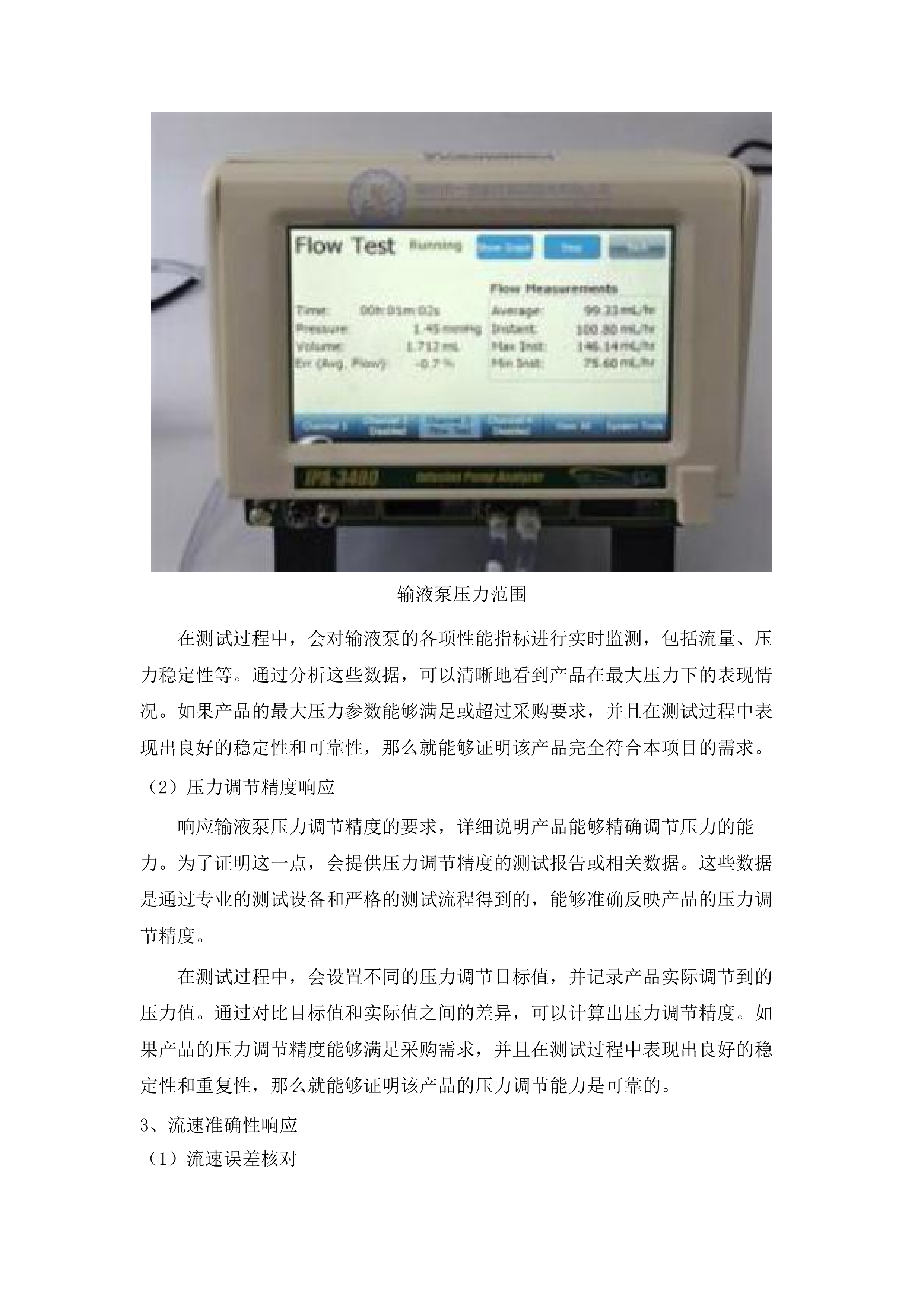 药学A+学科平台建设投标方案投标方案.docx 第12页