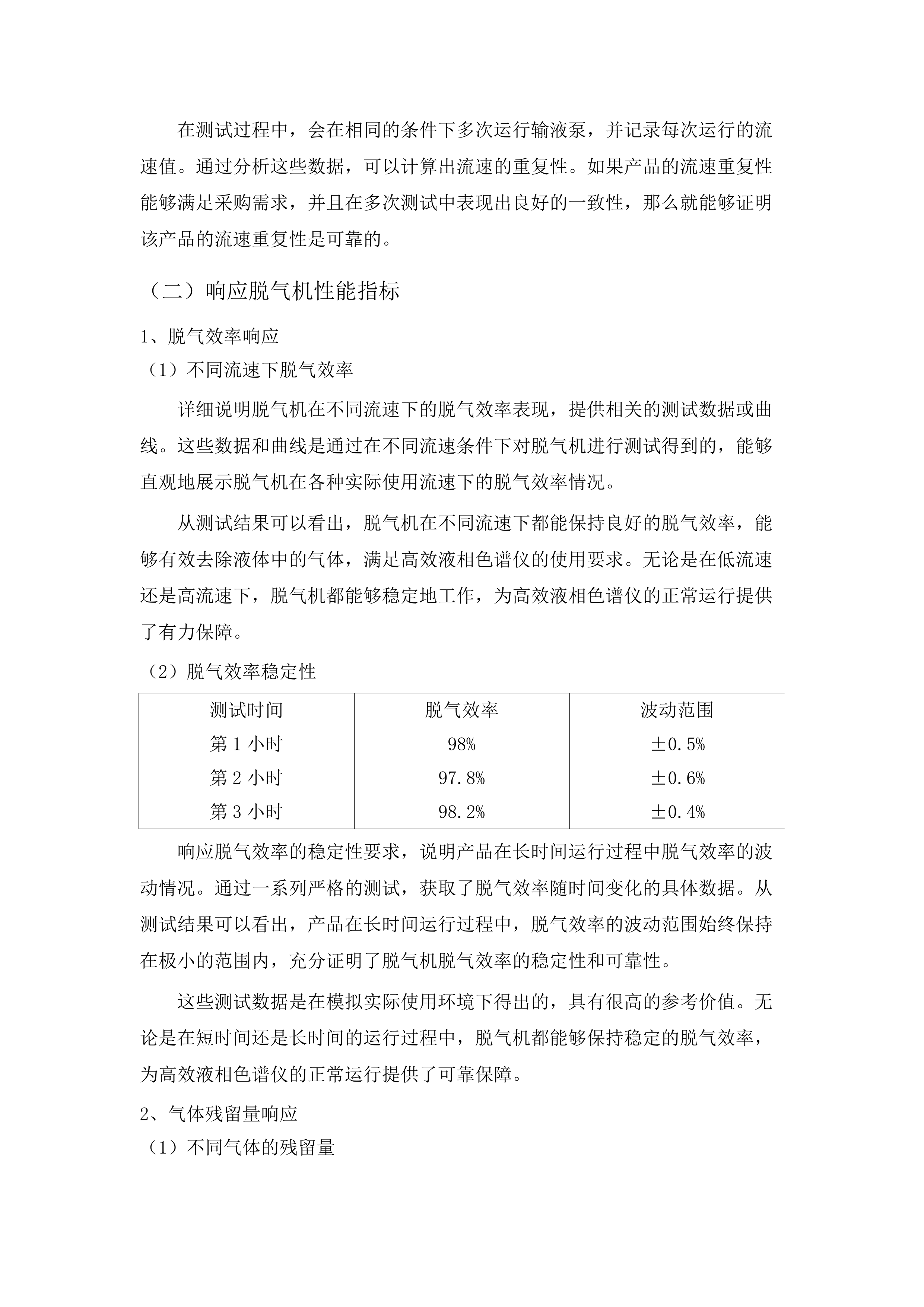 药学A+学科平台建设投标方案投标方案.docx 第14页