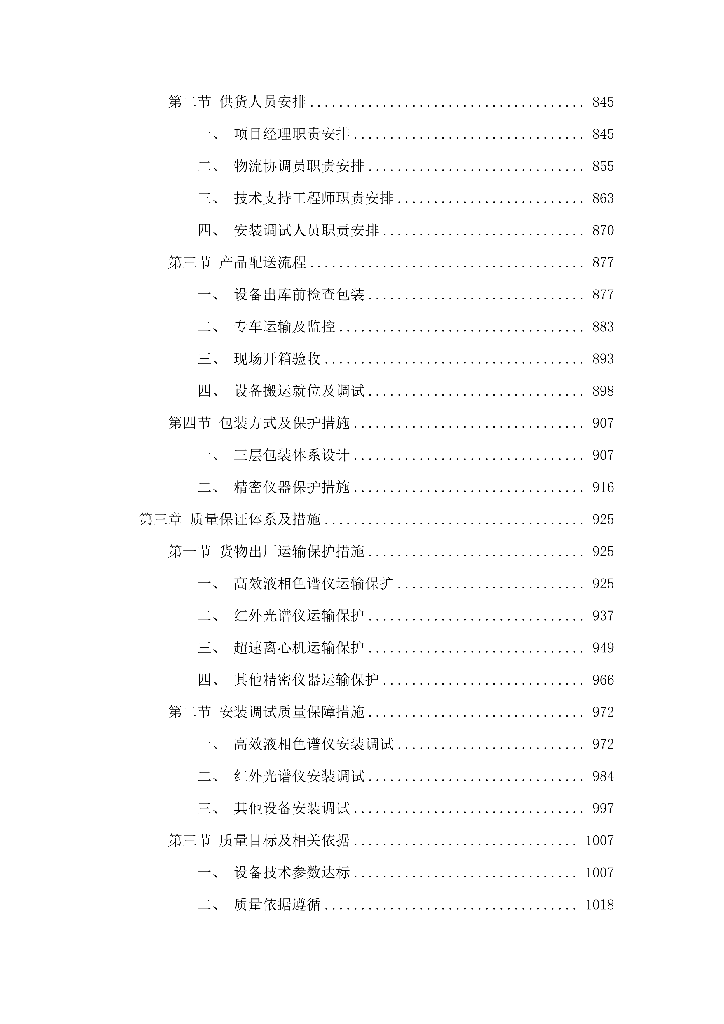 药学A+学科平台建设投标方案投标方案.docx 第5页