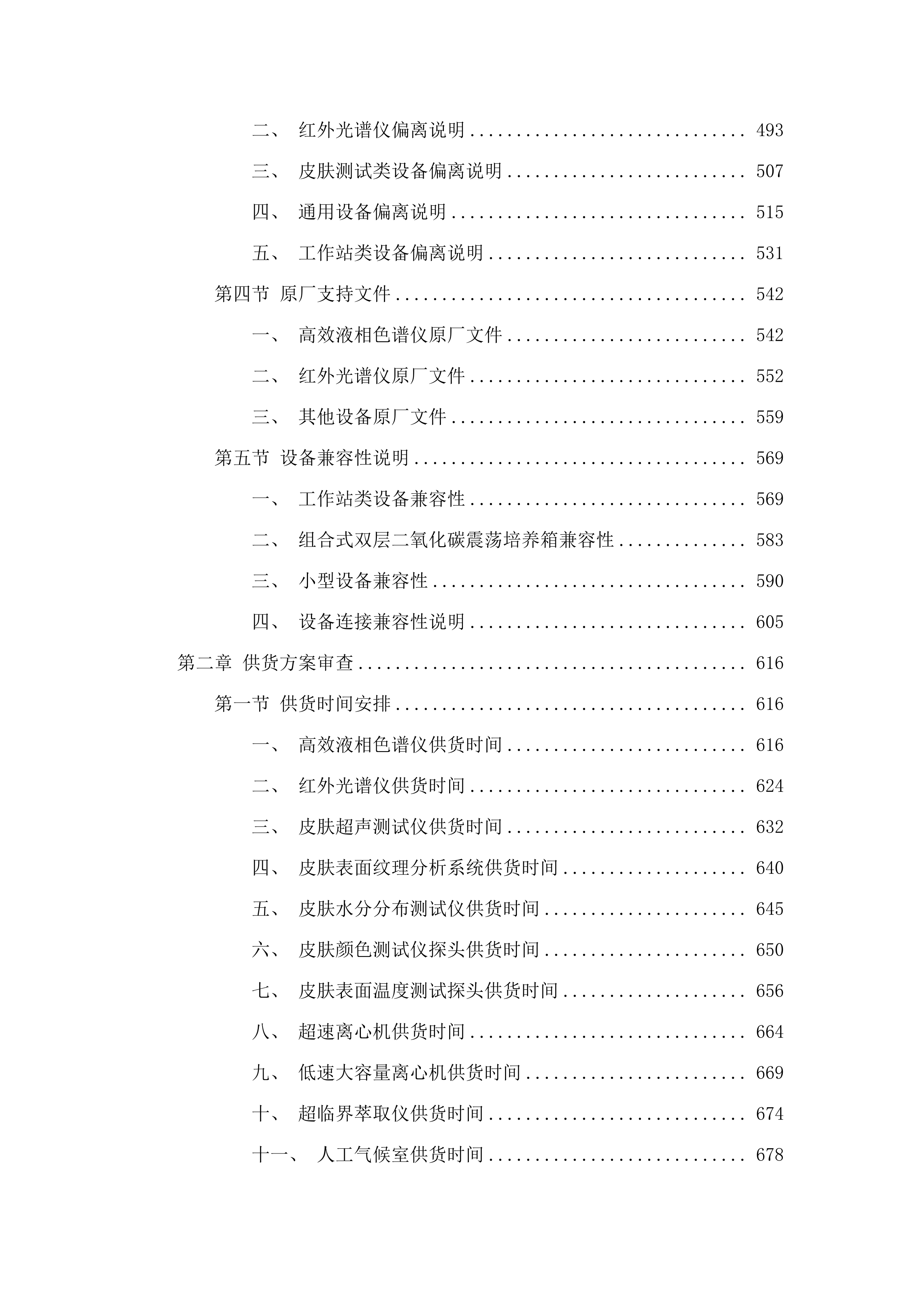 药学A+学科平台建设投标方案投标方案.docx 第3页