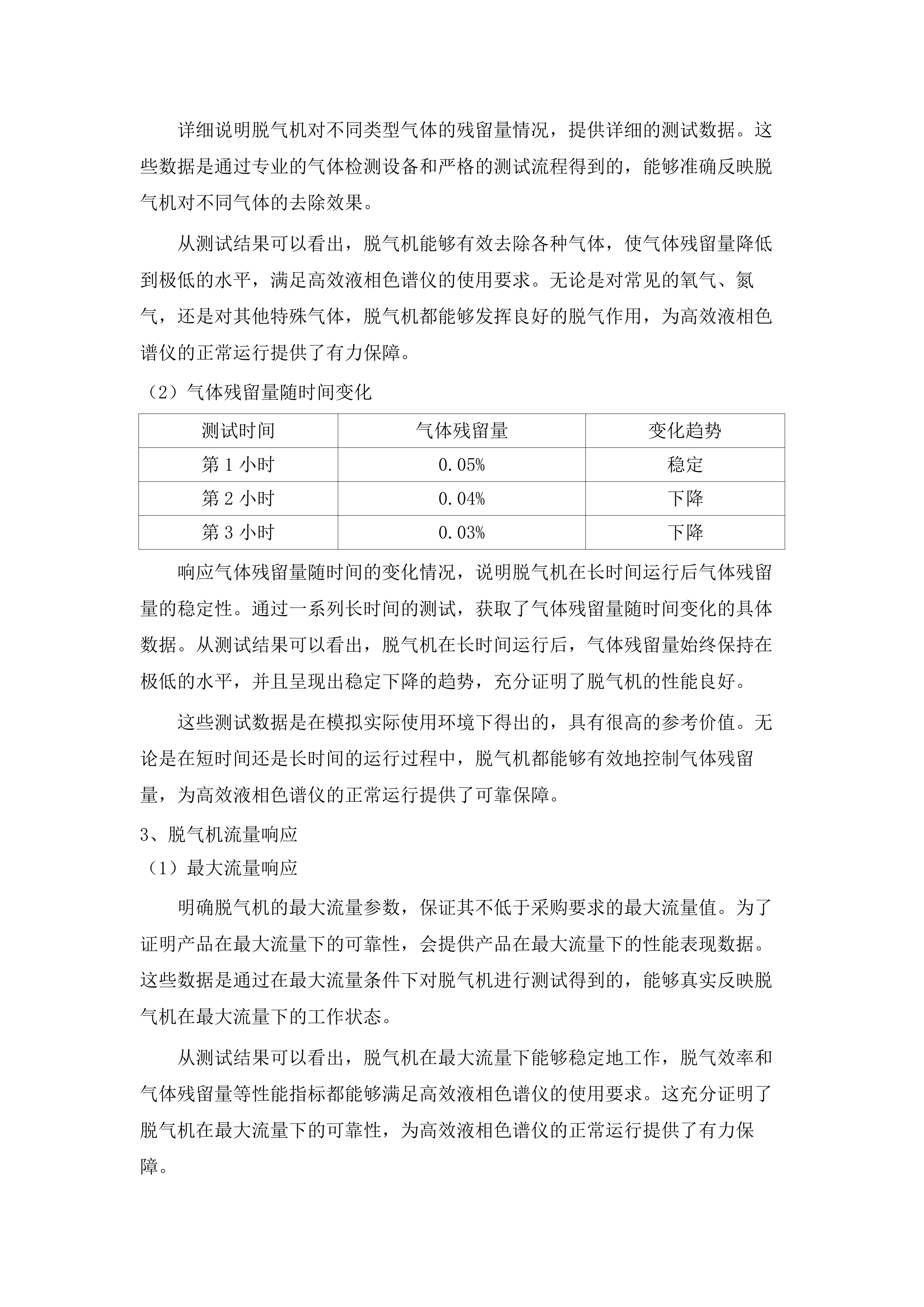 药学A+学科平台建设投标方案投标方案.docx 第15页