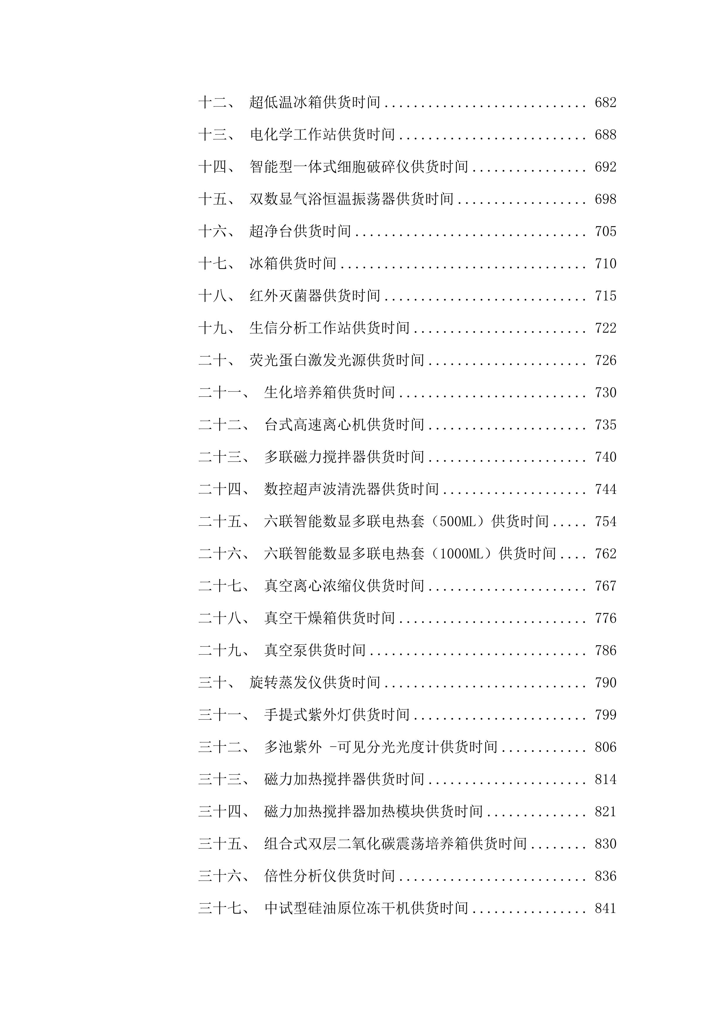 药学A+学科平台建设投标方案投标方案.docx 第4页