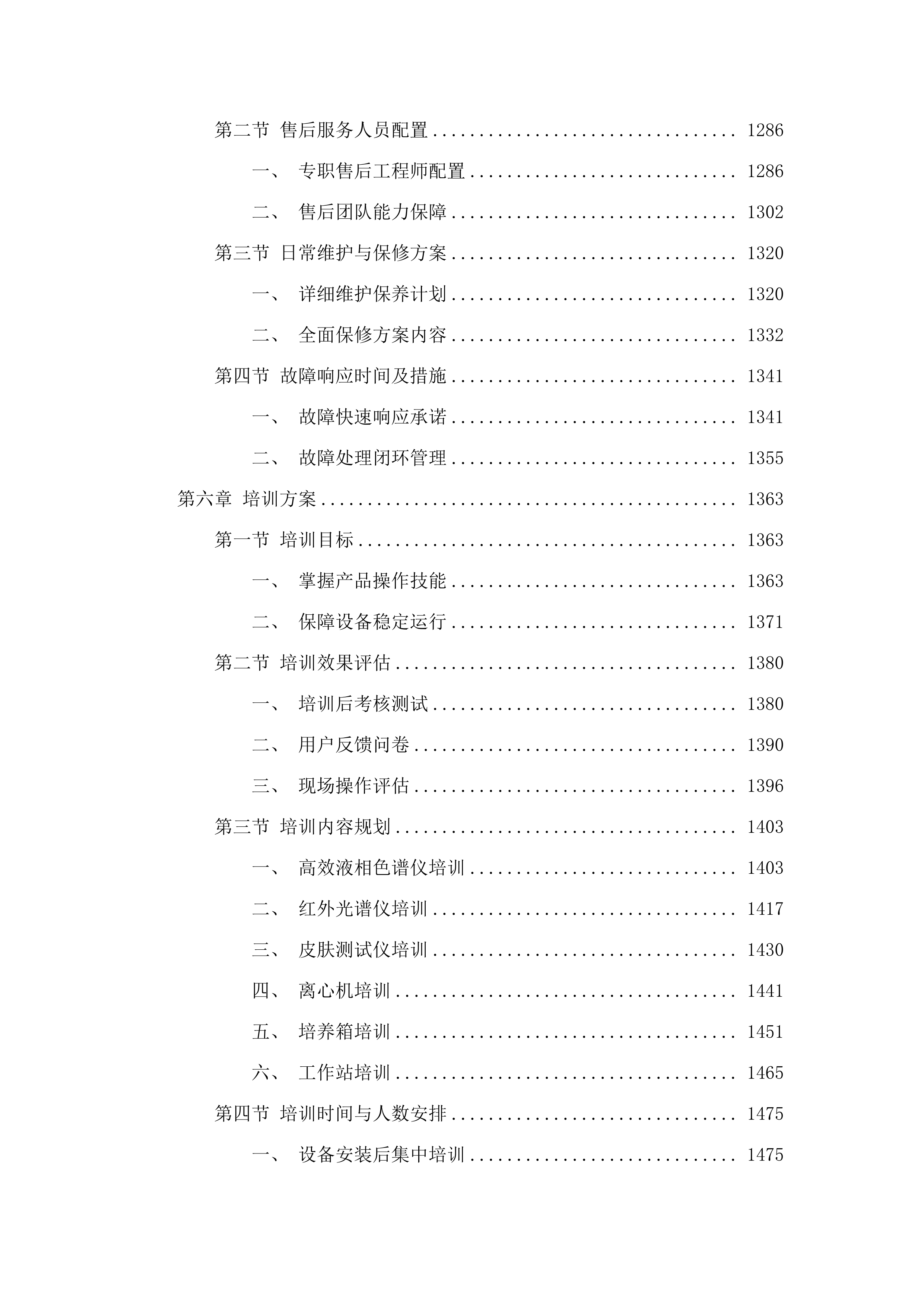 药学A+学科平台建设投标方案投标方案.docx 第7页
