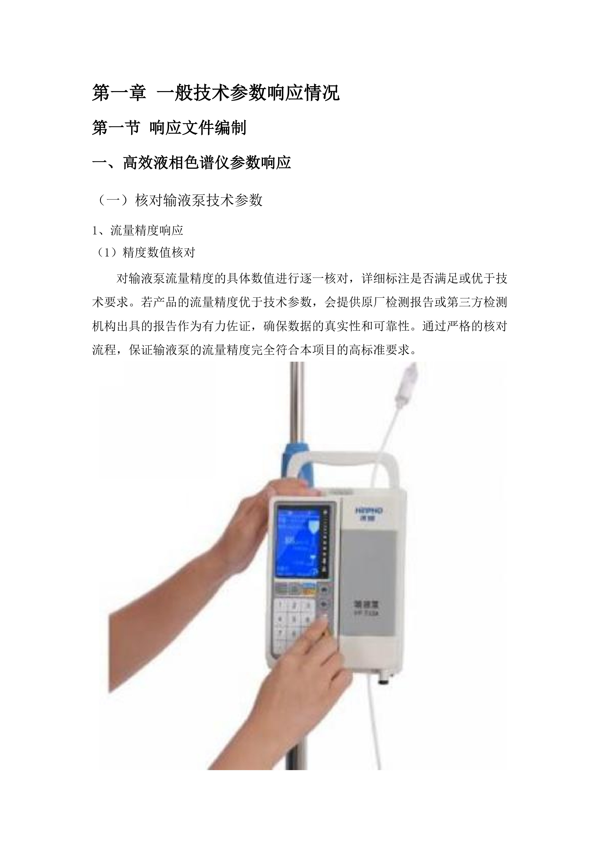 药学A+学科平台建设投标方案投标方案.docx 第9页