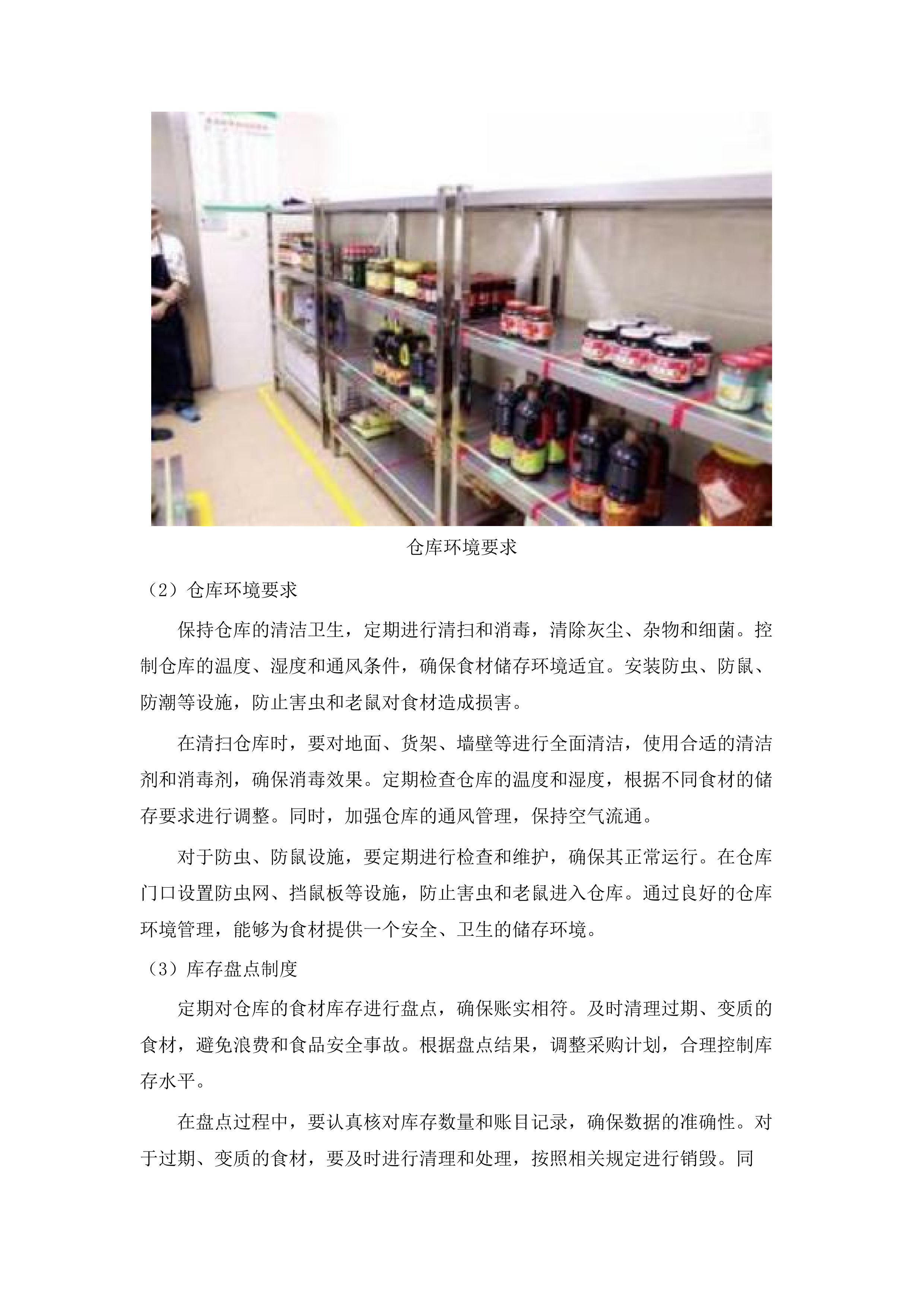 阳江市阳东区凤凰中学饭堂劳务服务采购项目投标方案.docx 第10页