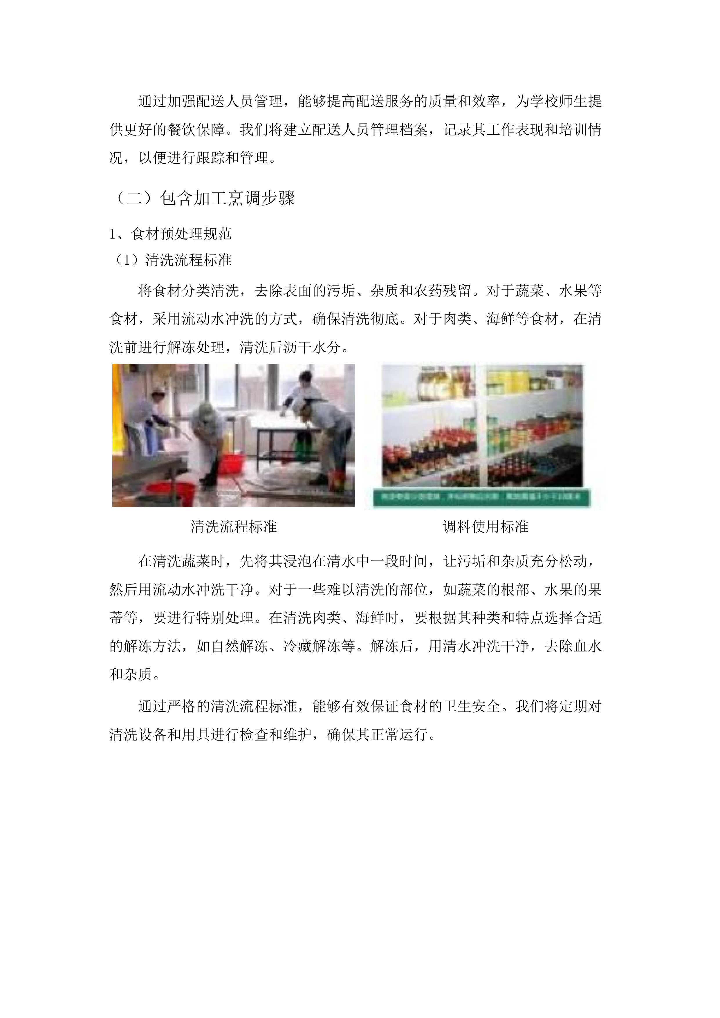 阳江市阳东区凤凰中学饭堂劳务服务采购项目投标方案.docx 第13页