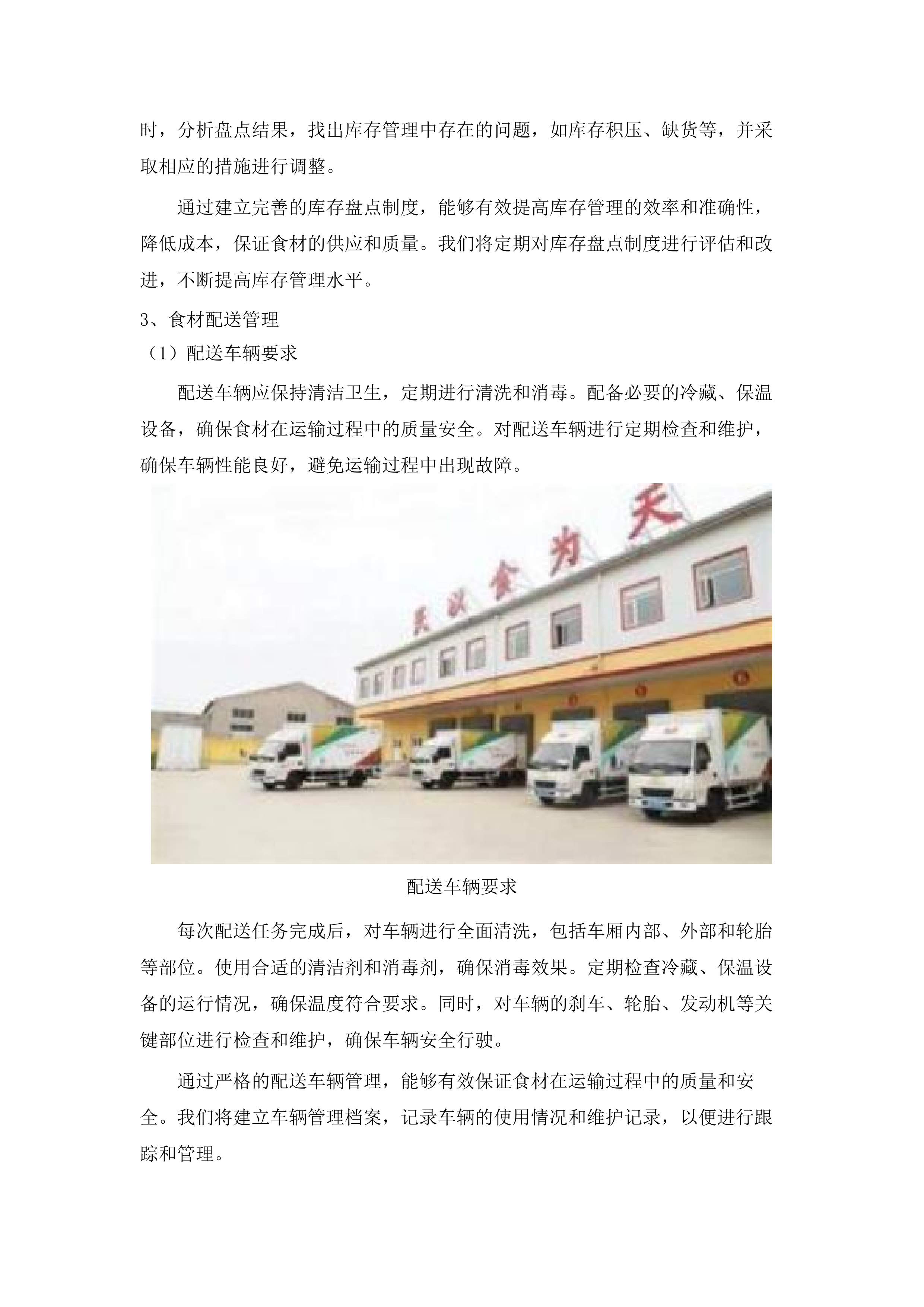 阳江市阳东区凤凰中学饭堂劳务服务采购项目投标方案.docx 第11页