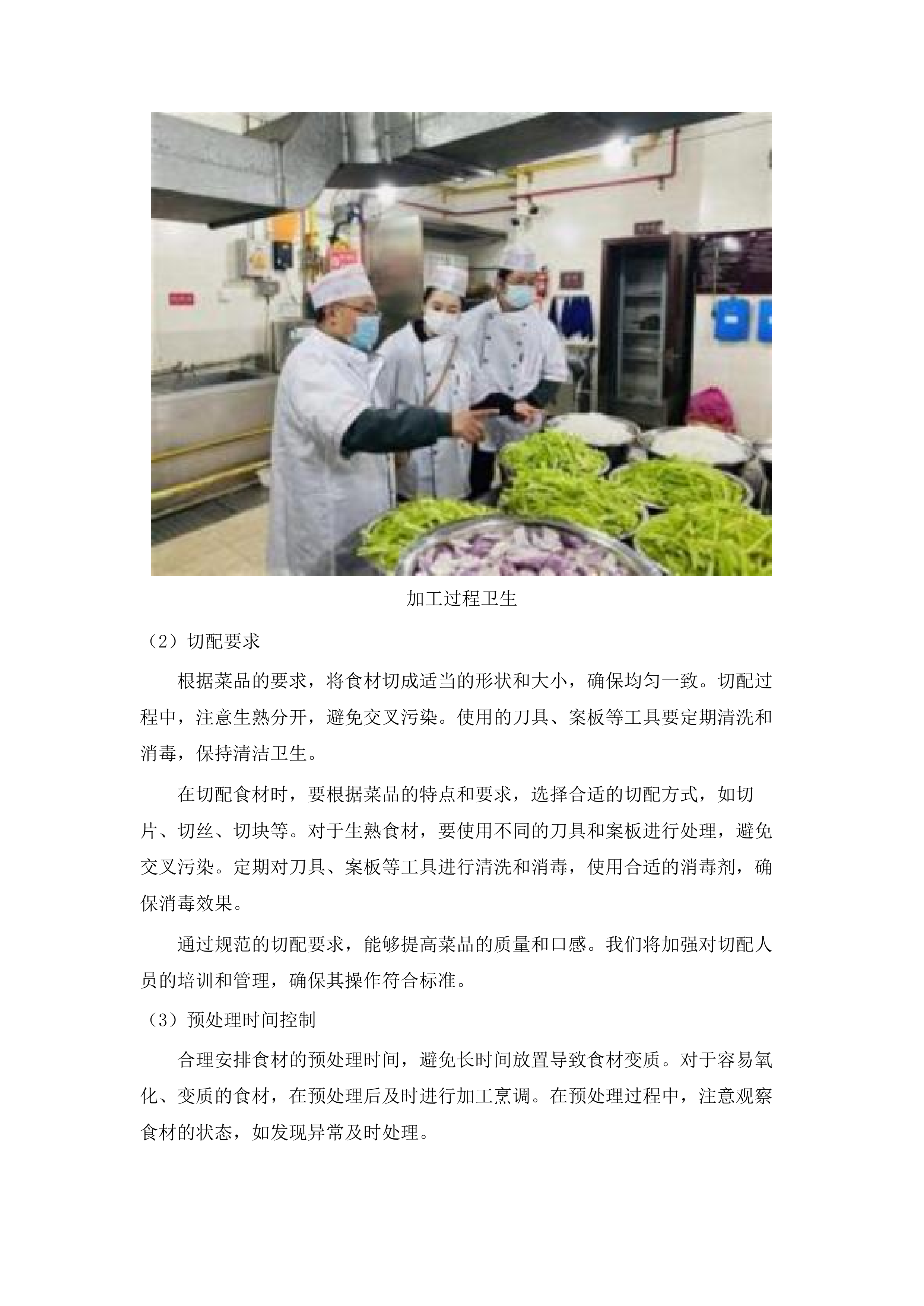 阳江市阳东区凤凰中学饭堂劳务服务采购项目投标方案.docx 第14页