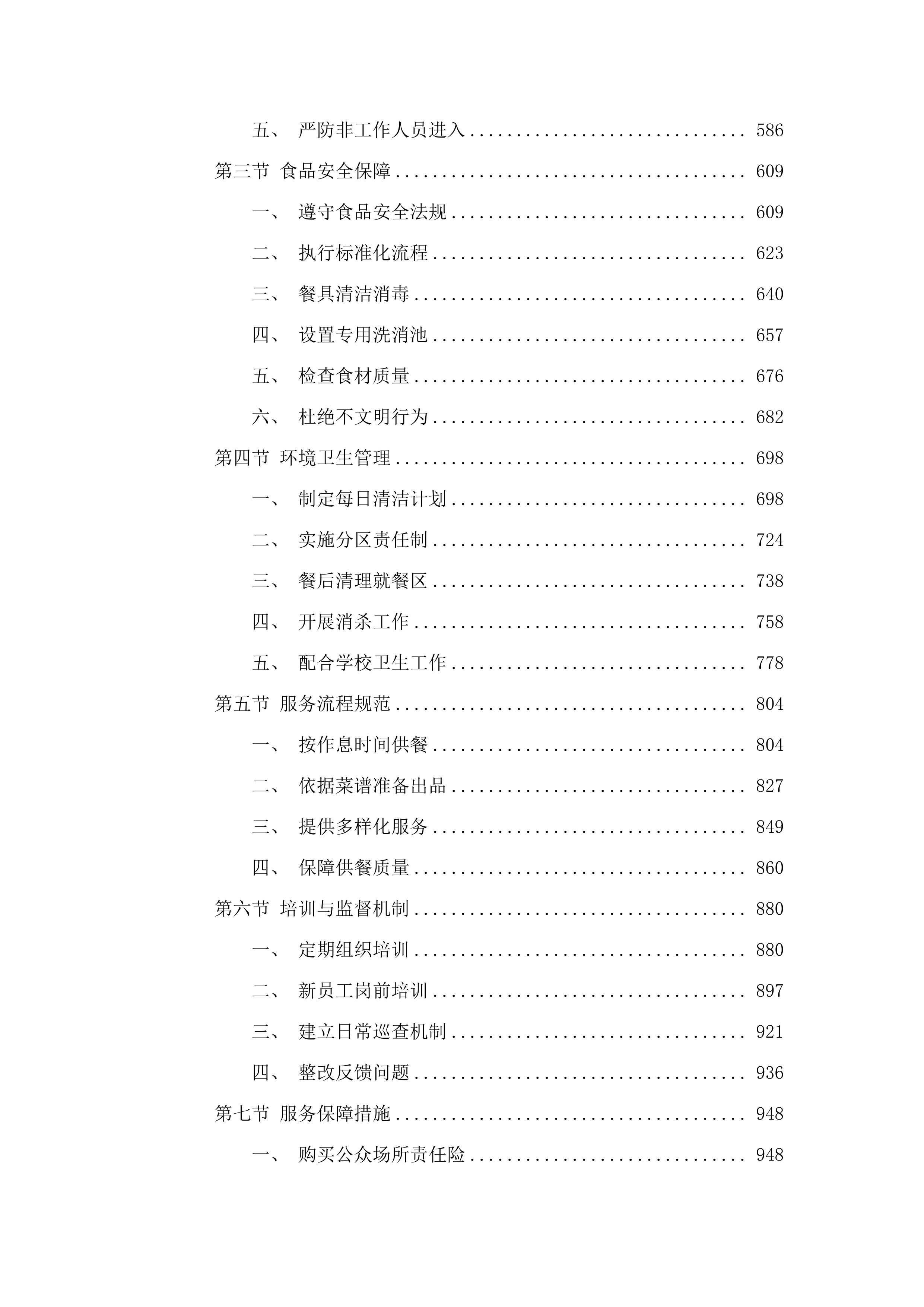 阳江市阳东区凤凰中学饭堂劳务服务采购项目投标方案.docx 第3页