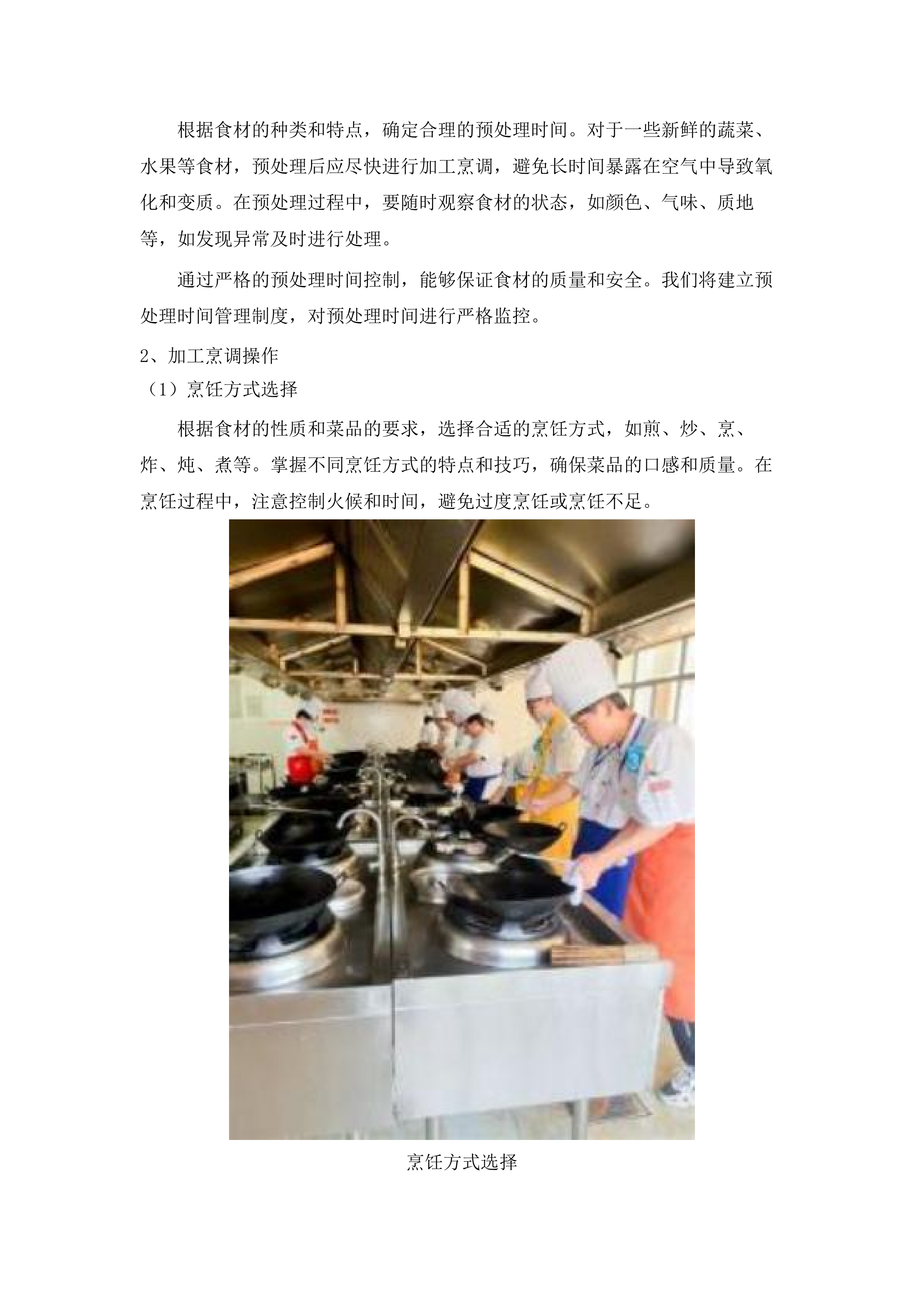 阳江市阳东区凤凰中学饭堂劳务服务采购项目投标方案.docx 第15页