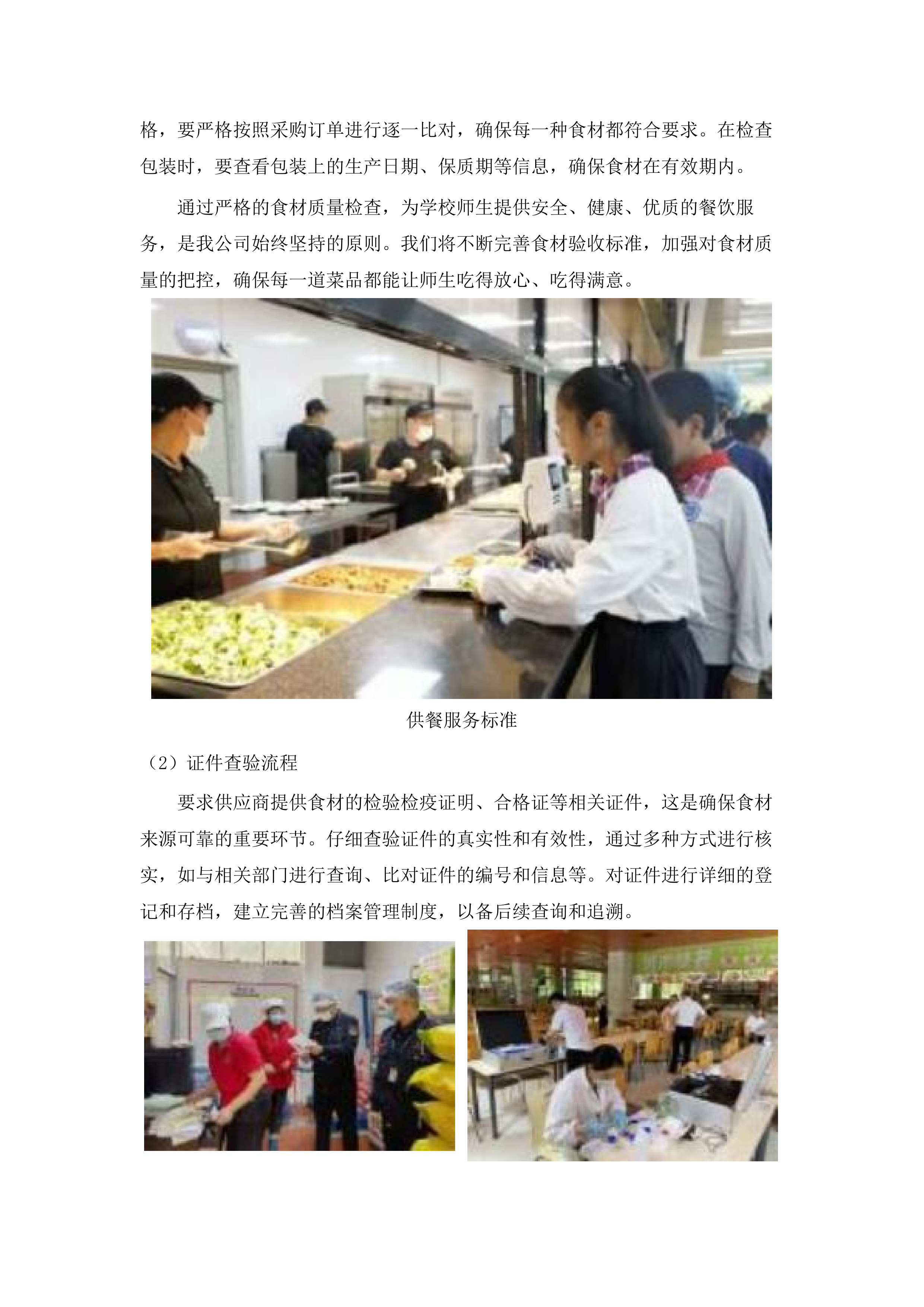 阳江市阳东区凤凰中学饭堂劳务服务采购项目投标方案.docx 第7页