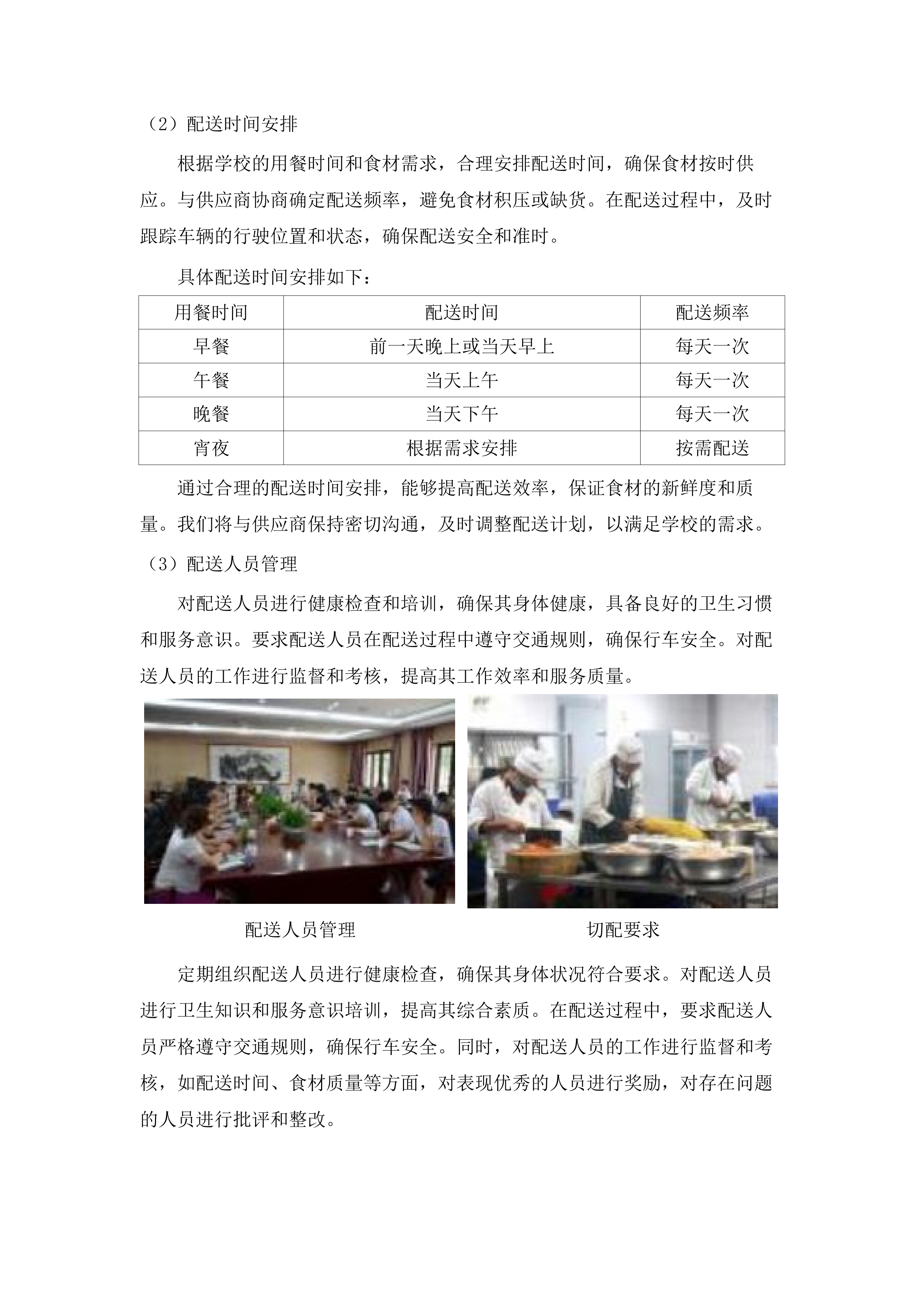 阳江市阳东区凤凰中学饭堂劳务服务采购项目投标方案.docx 第12页