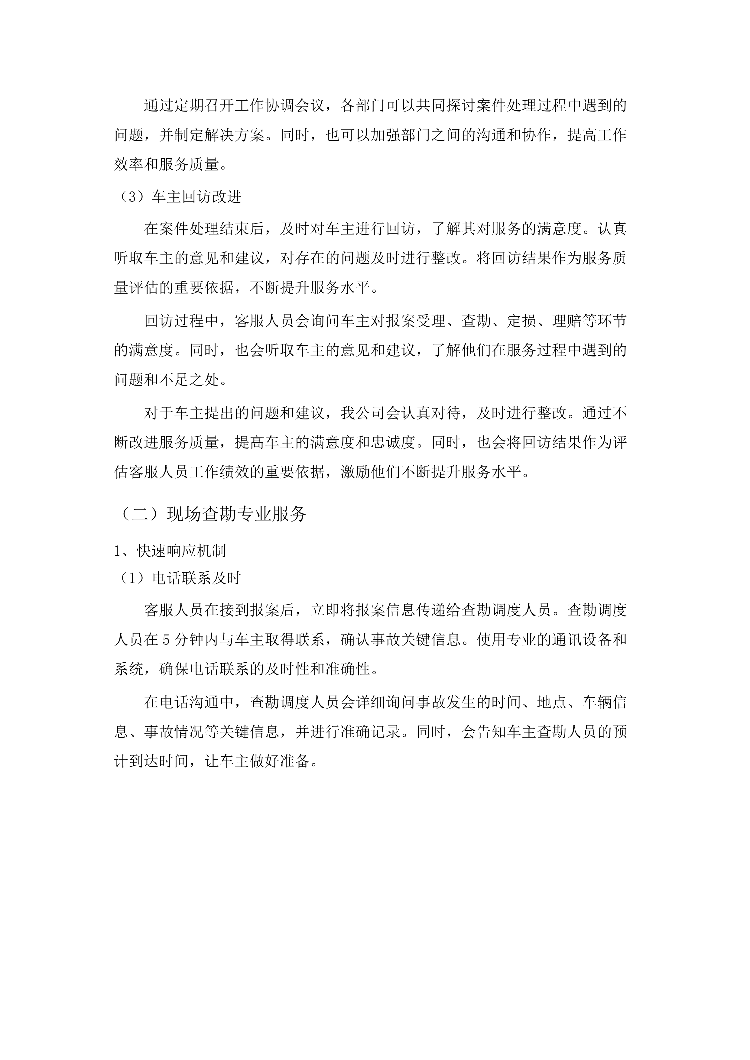 韶关市公安局2025-2026年度公务用车保险项目投标方案.docx 第12页