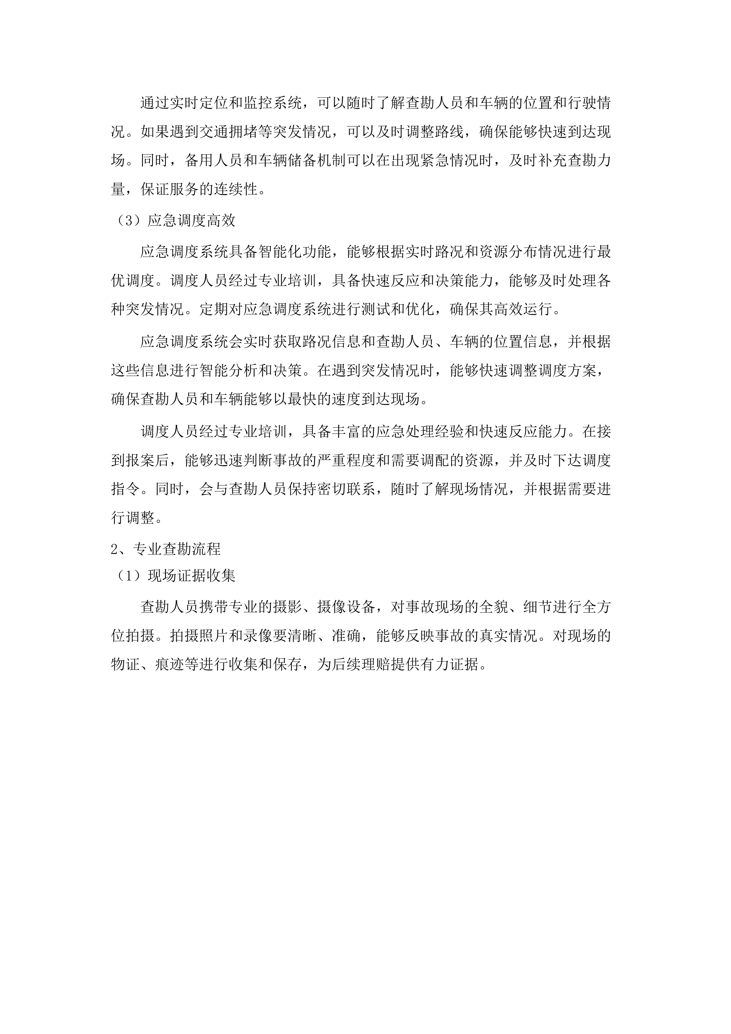 韶关市公安局2025-2026年度公务用车保险项目投标方案.docx 第14页