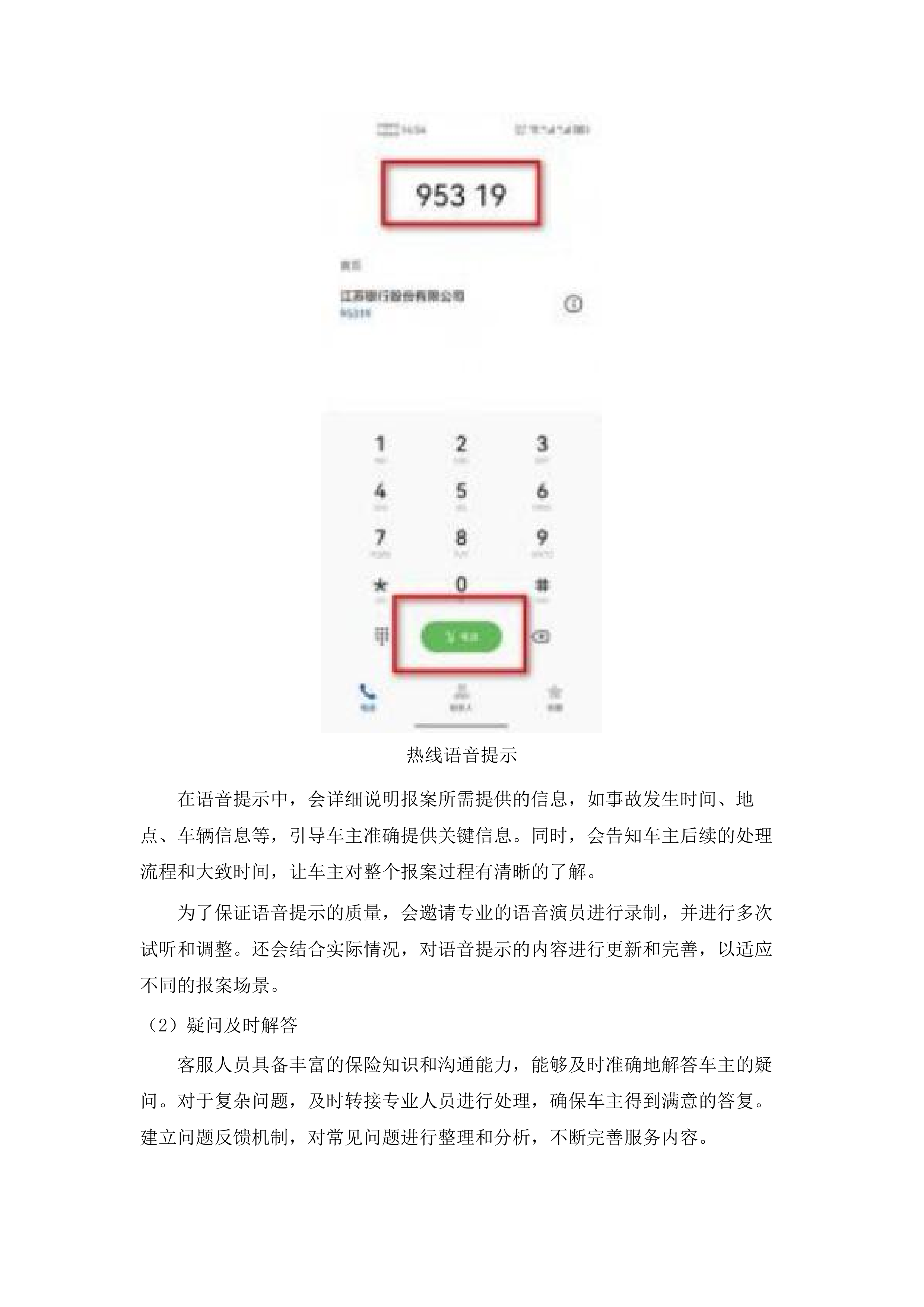 韶关市公安局2025-2026年度公务用车保险项目投标方案.docx 第9页