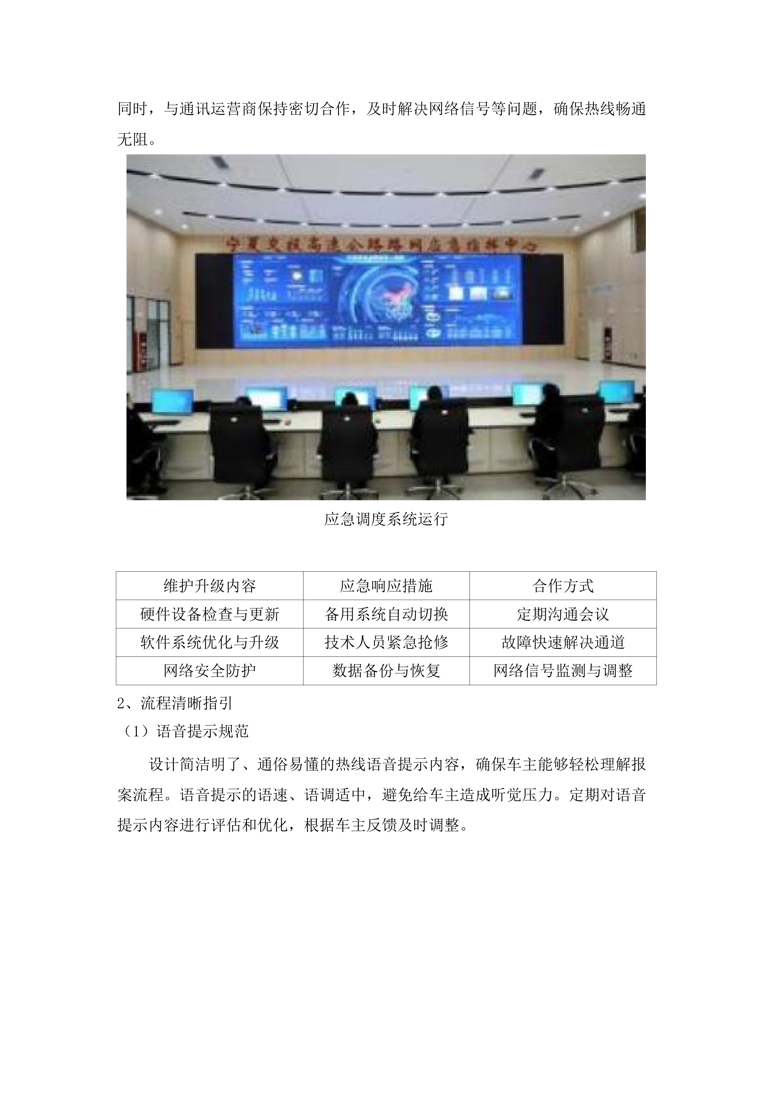 韶关市公安局2025-2026年度公务用车保险项目投标方案.docx 第8页