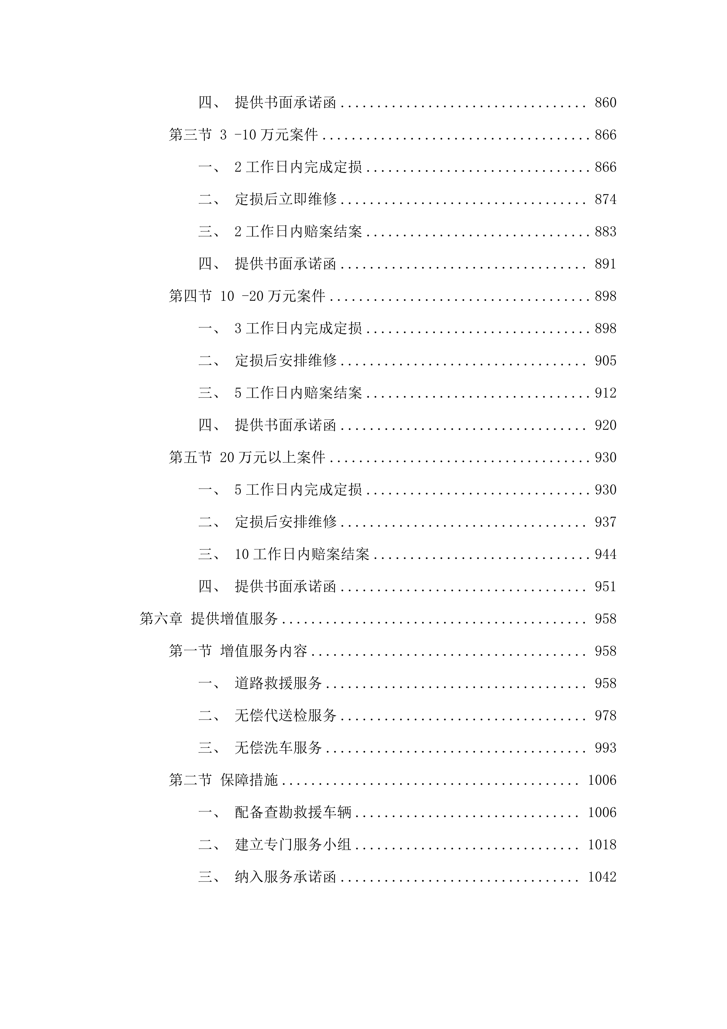 韶关市公安局2025-2026年度公务用车保险项目投标方案.docx 第5页