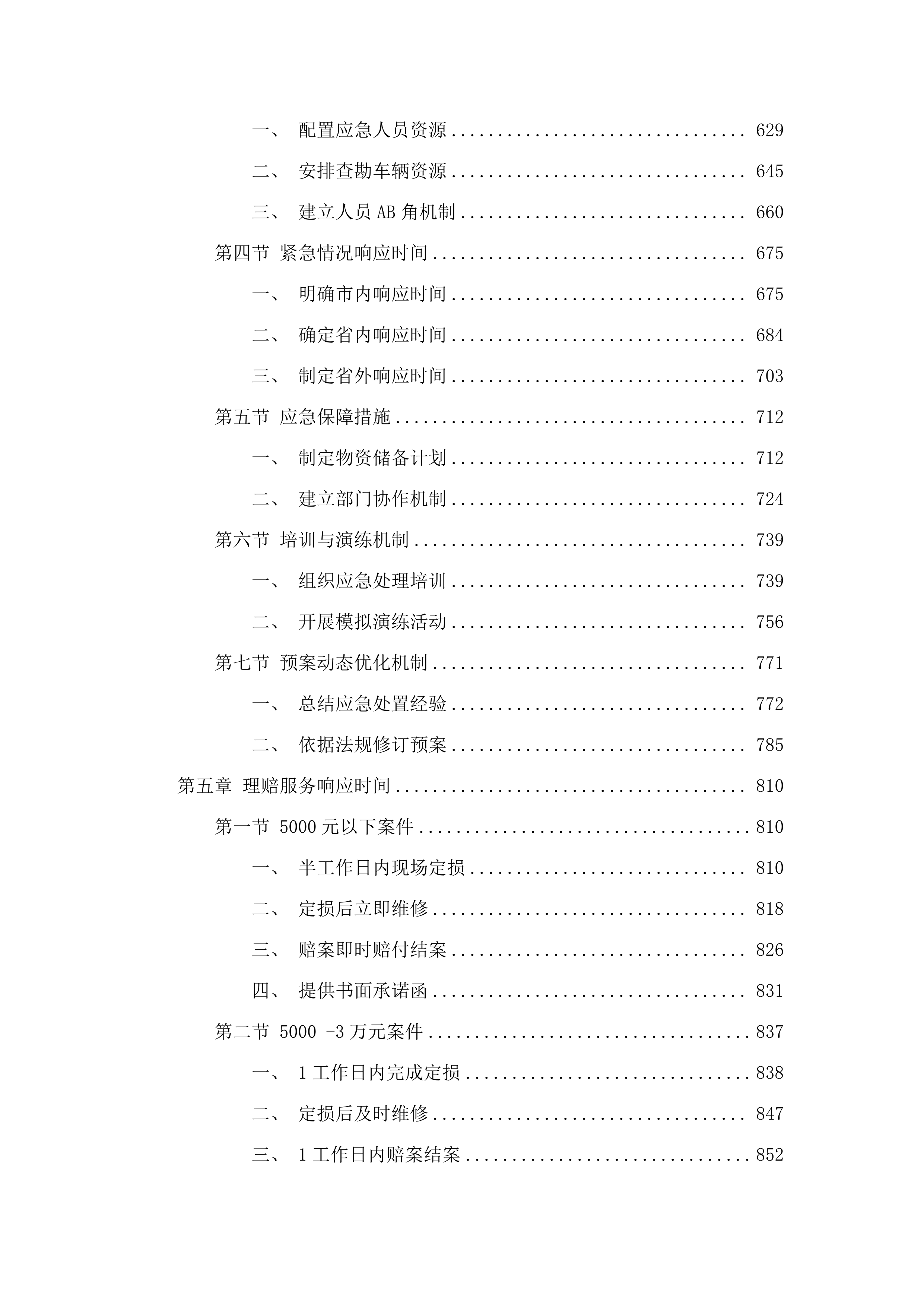 韶关市公安局2025-2026年度公务用车保险项目投标方案.docx 第4页