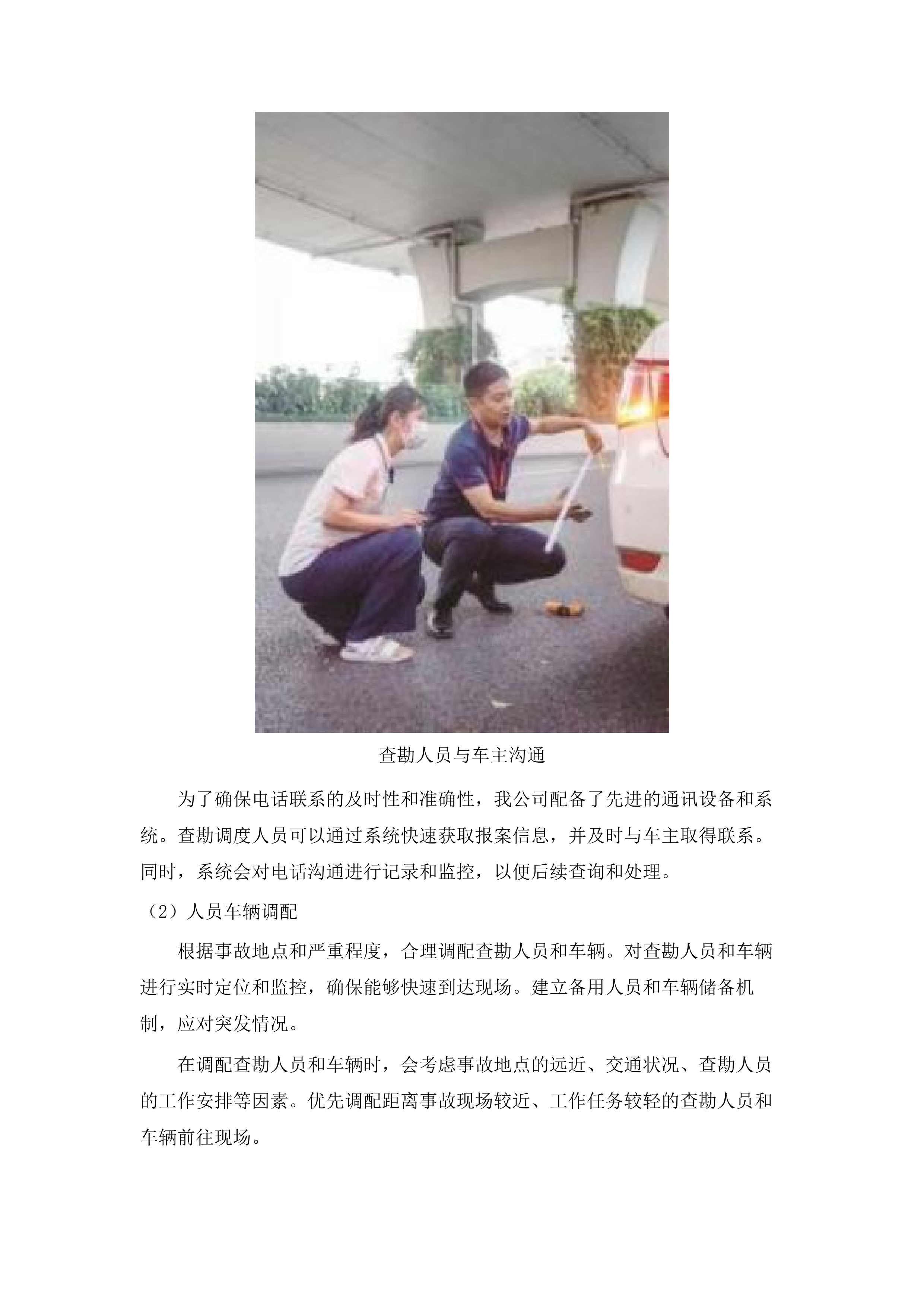 韶关市公安局2025-2026年度公务用车保险项目投标方案.docx 第13页