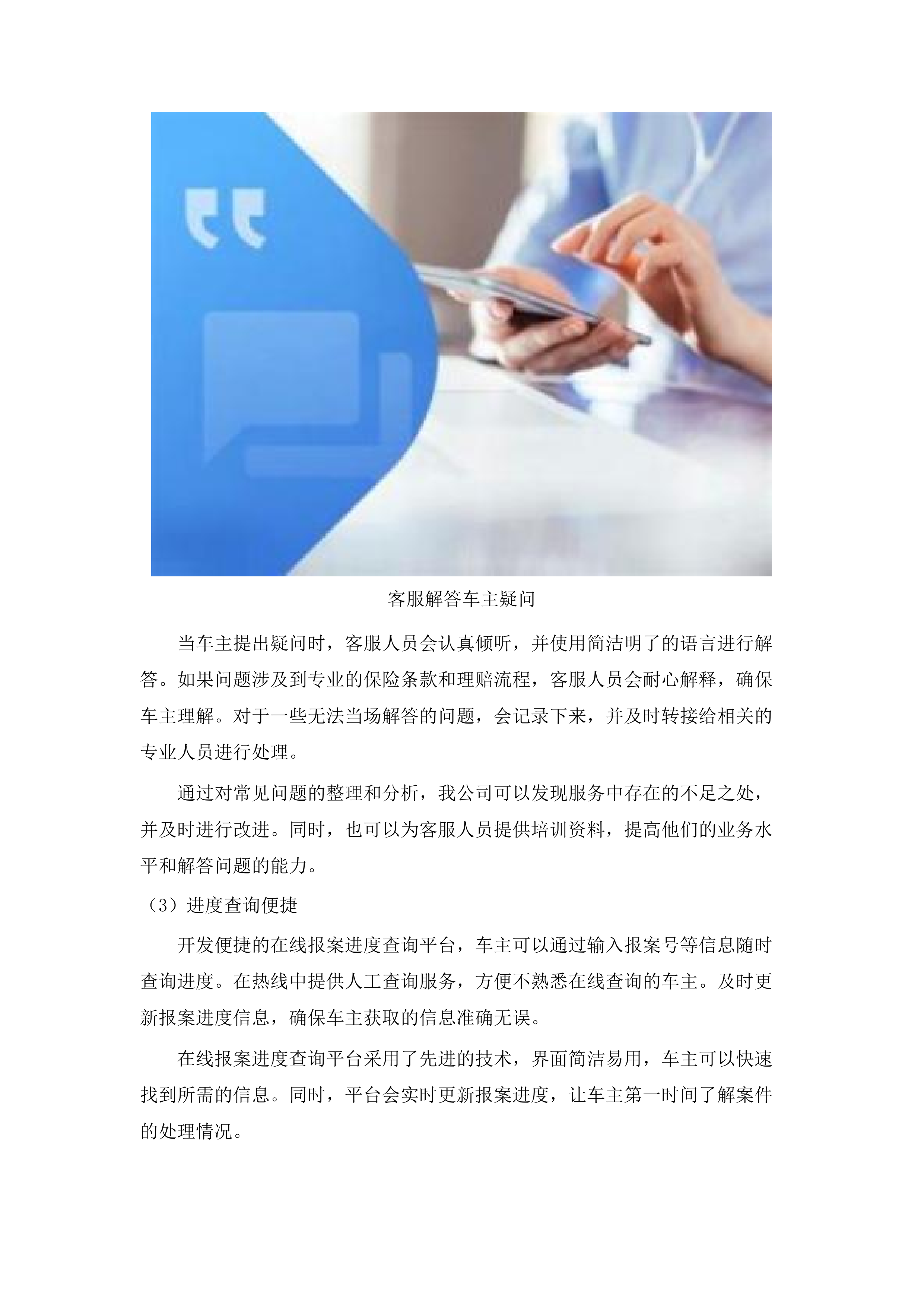 韶关市公安局2025-2026年度公务用车保险项目投标方案.docx 第10页