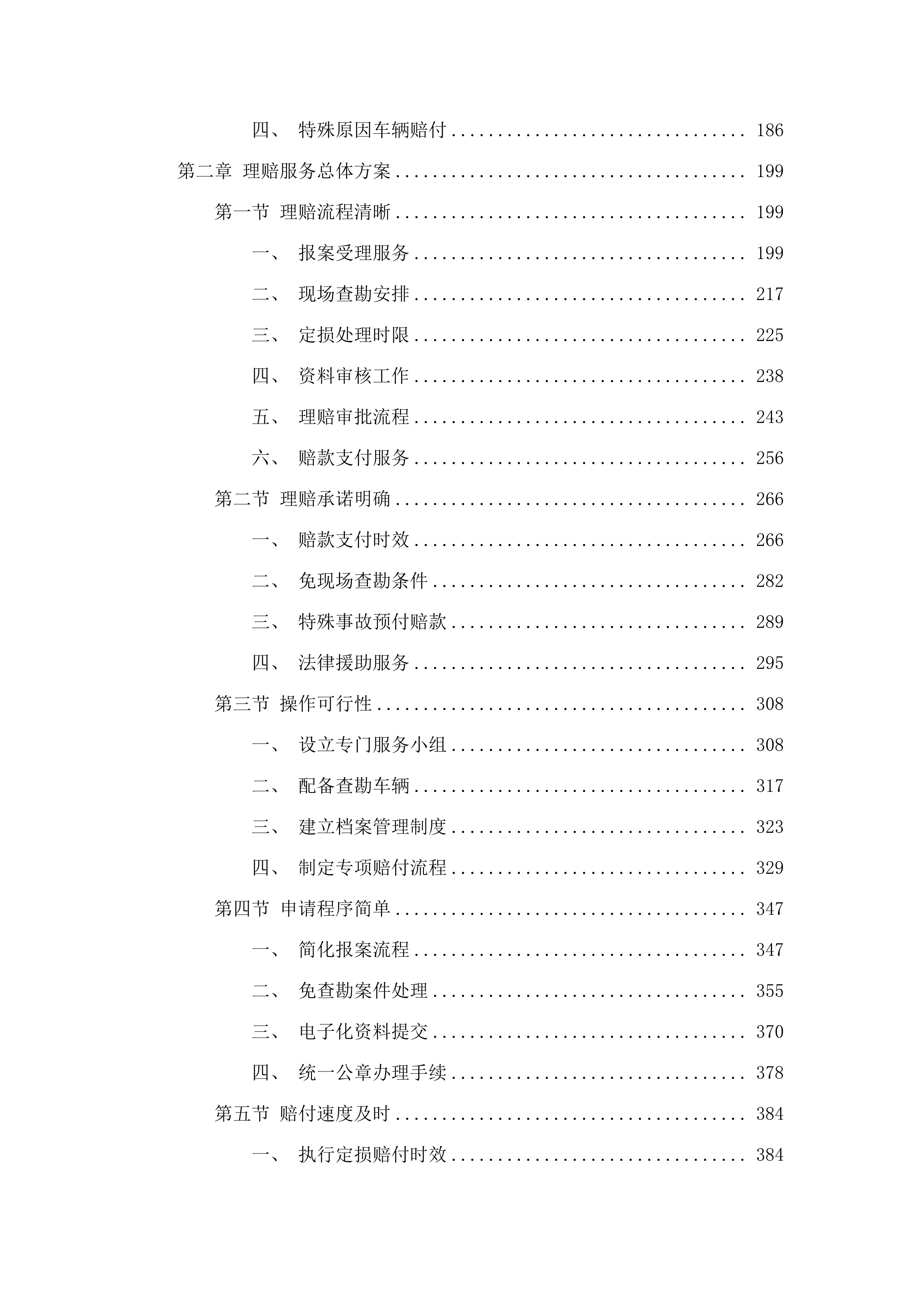 韶关市公安局2025-2026年度公务用车保险项目投标方案.docx 第2页