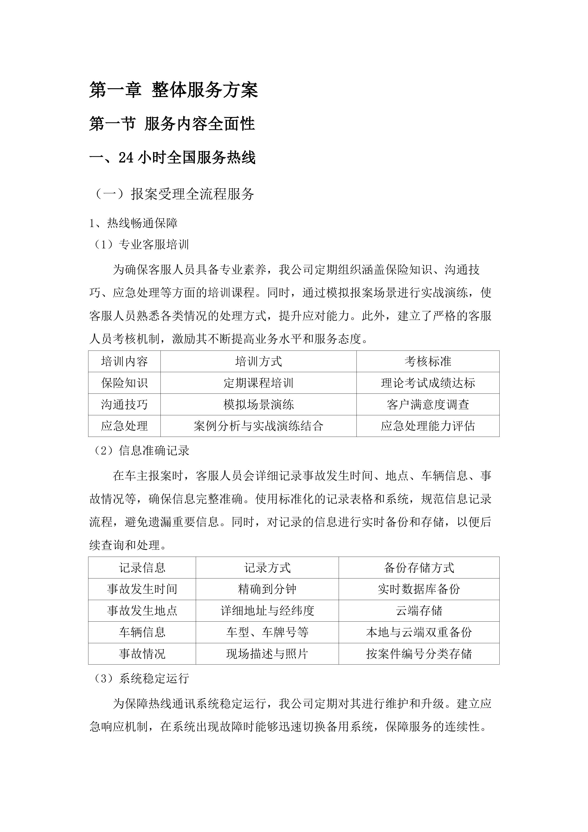 韶关市公安局2025-2026年度公务用车保险项目投标方案.docx 第7页