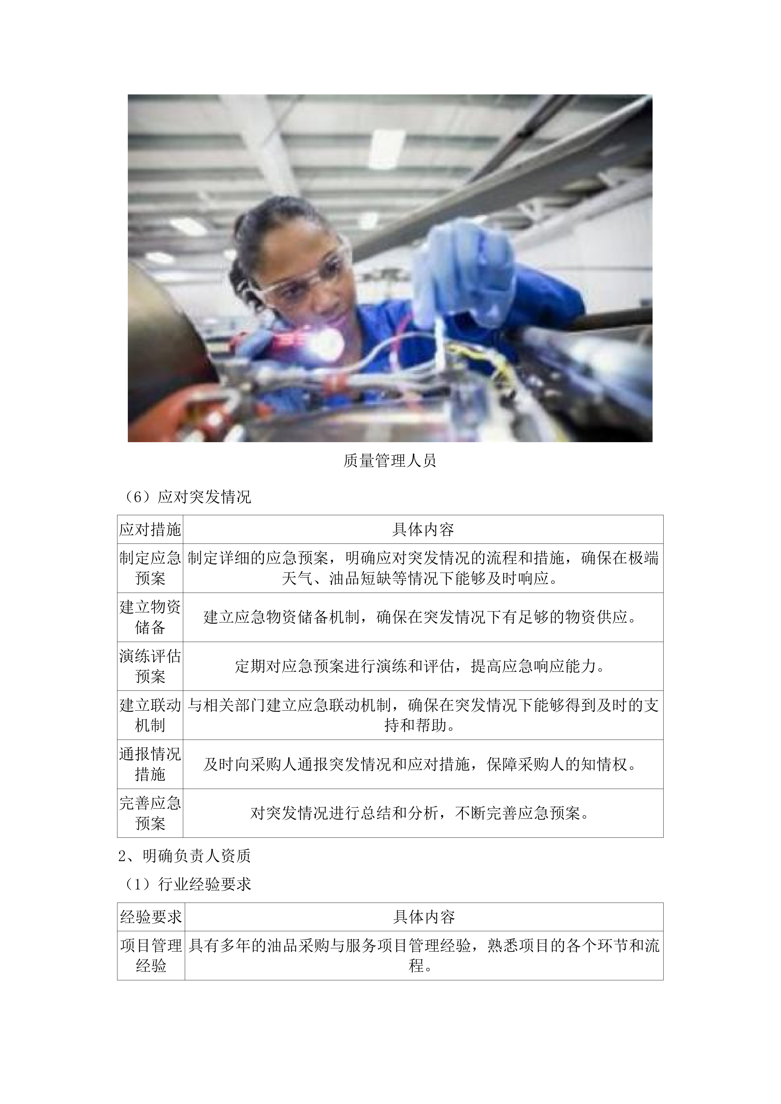 韶关市公安局2025-2026年度公务用车油料采购项目投标方案.docx 第8页