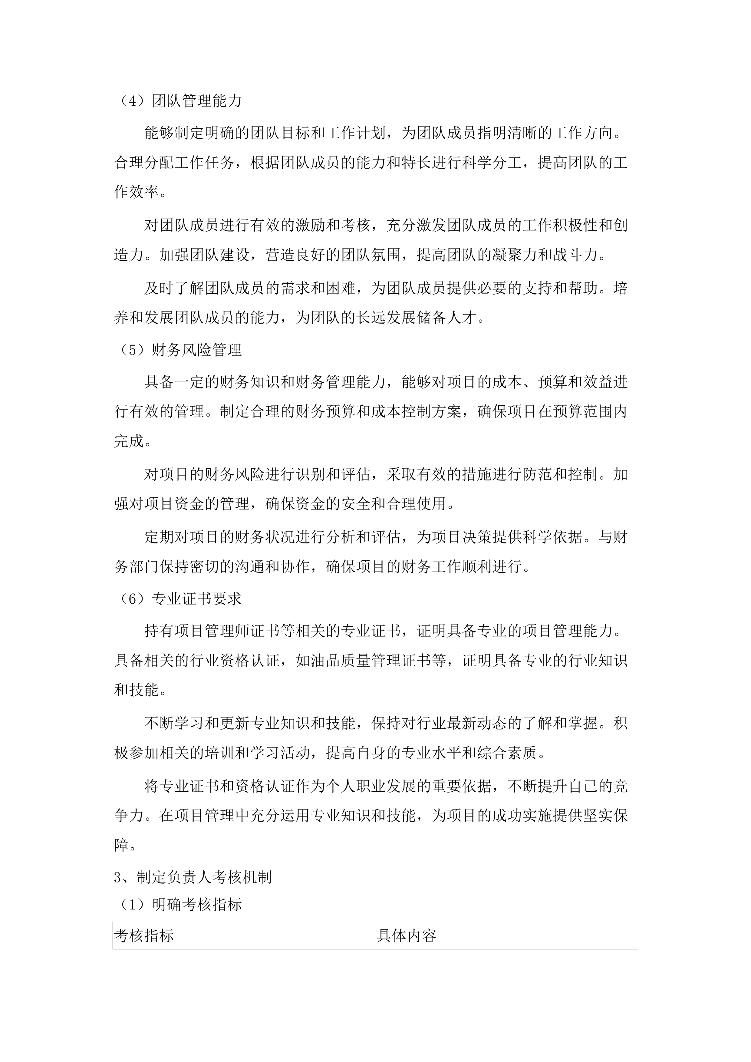 韶关市公安局2025-2026年度公务用车油料采购项目投标方案.docx 第11页