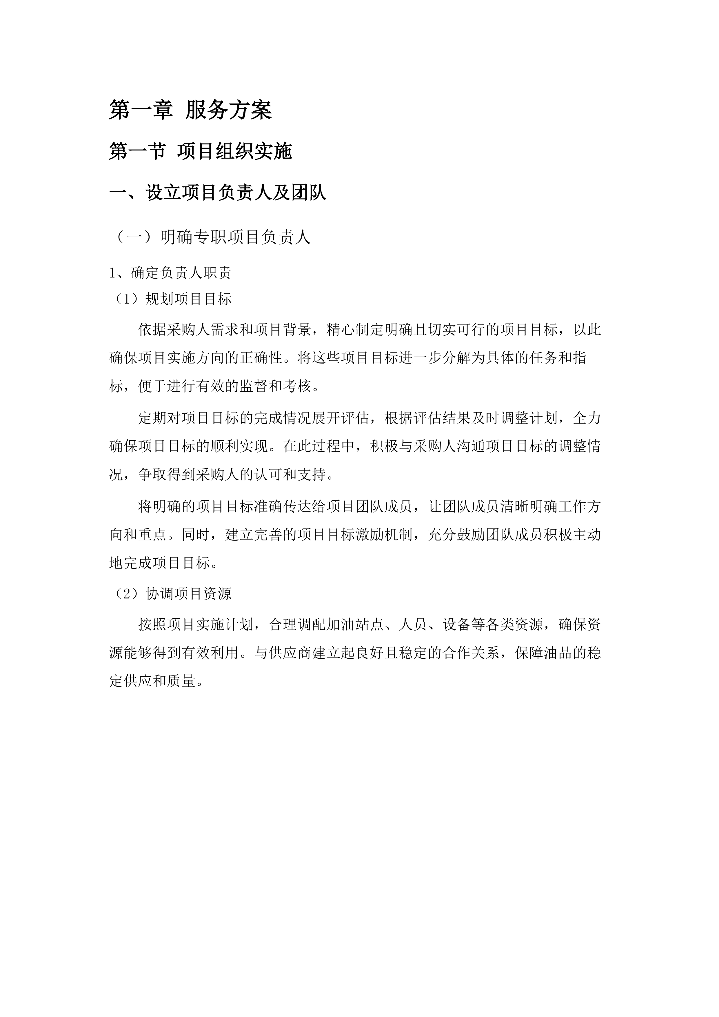 韶关市公安局2025-2026年度公务用车油料采购项目投标方案.docx 第5页