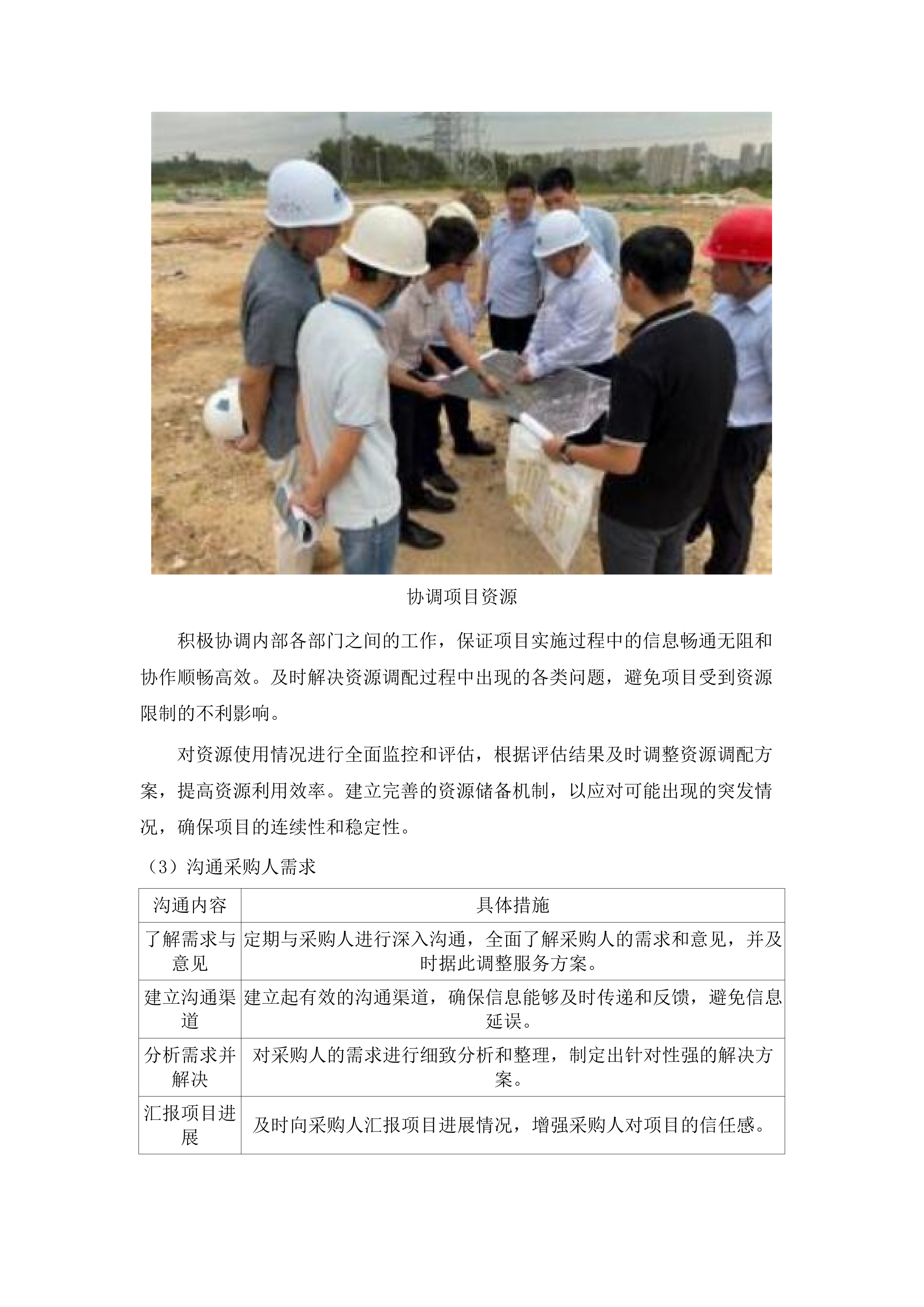 韶关市公安局2025-2026年度公务用车油料采购项目投标方案.docx 第6页