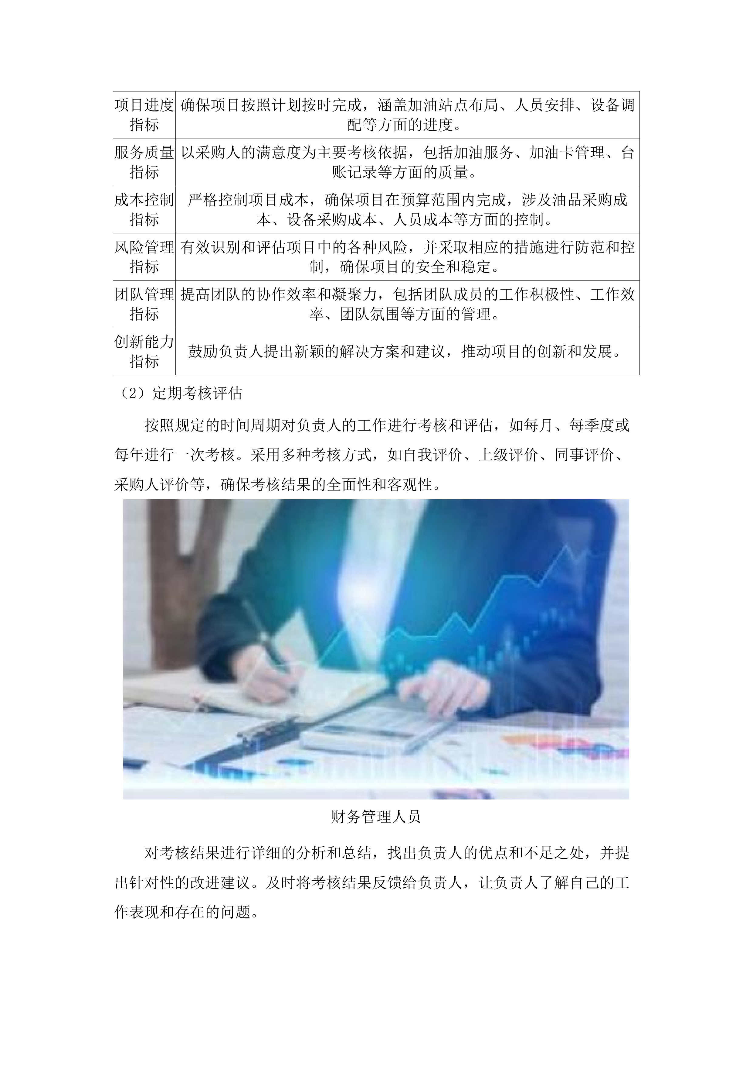 韶关市公安局2025-2026年度公务用车油料采购项目投标方案.docx 第12页