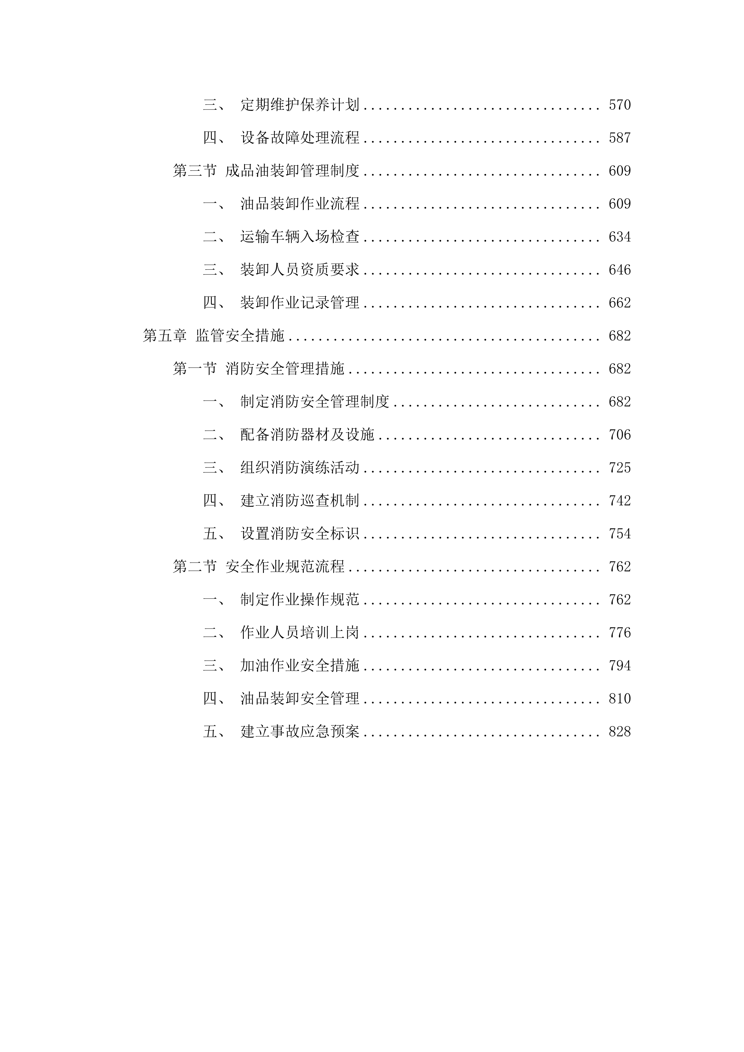 韶关市公安局2025-2026年度公务用车油料采购项目投标方案.docx 第3页
