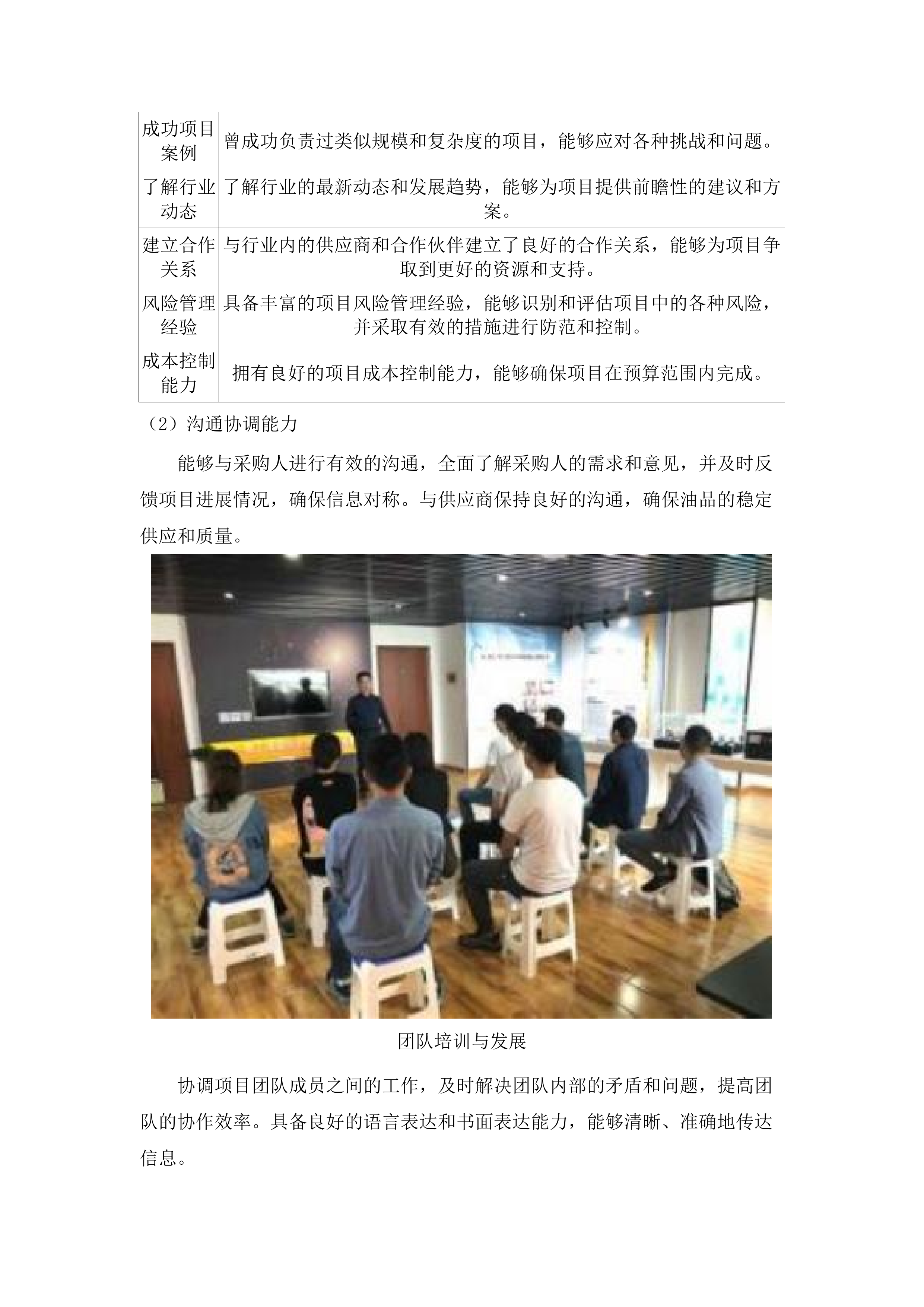 韶关市公安局2025-2026年度公务用车油料采购项目投标方案.docx 第9页