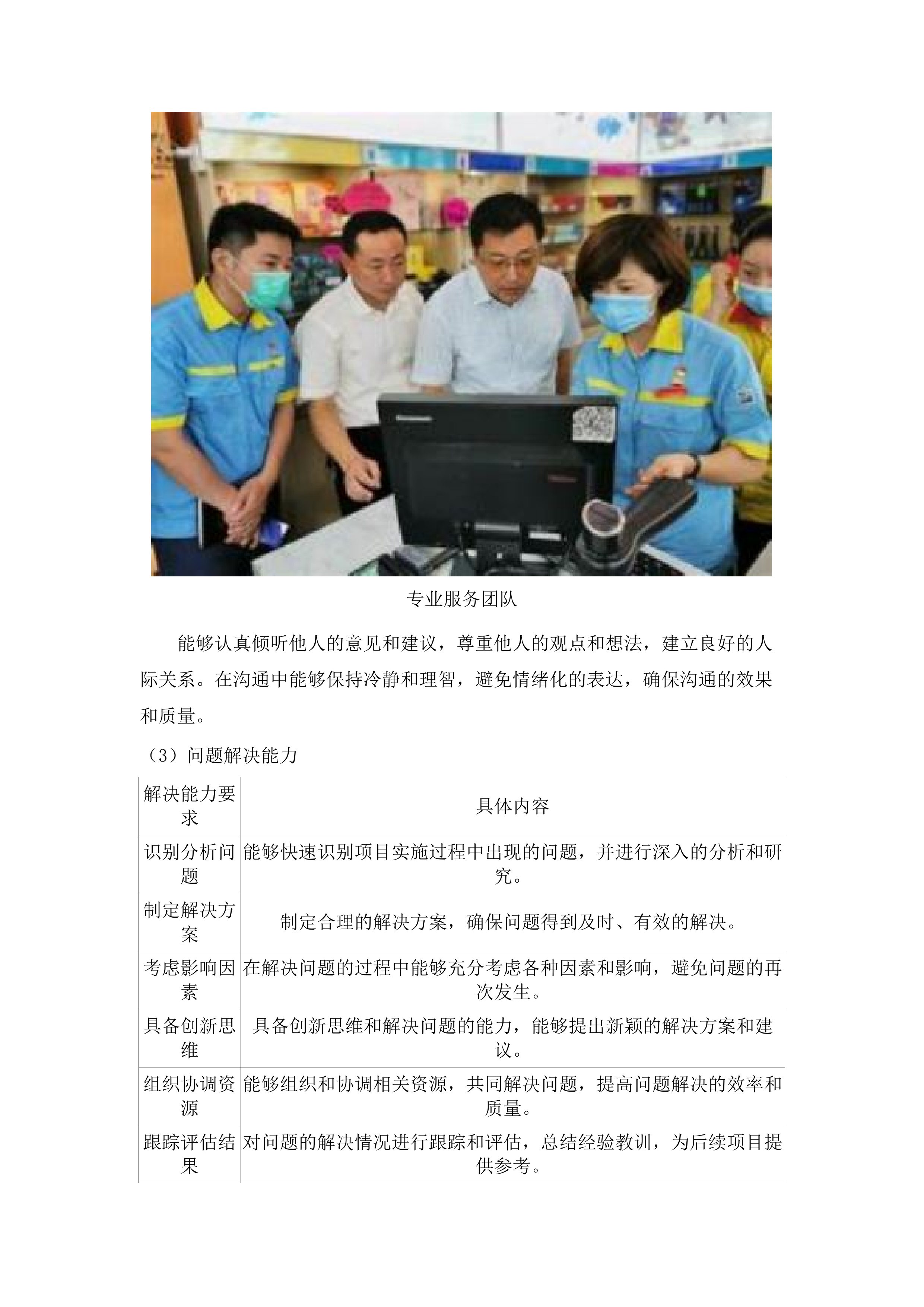 韶关市公安局2025-2026年度公务用车油料采购项目投标方案.docx 第10页