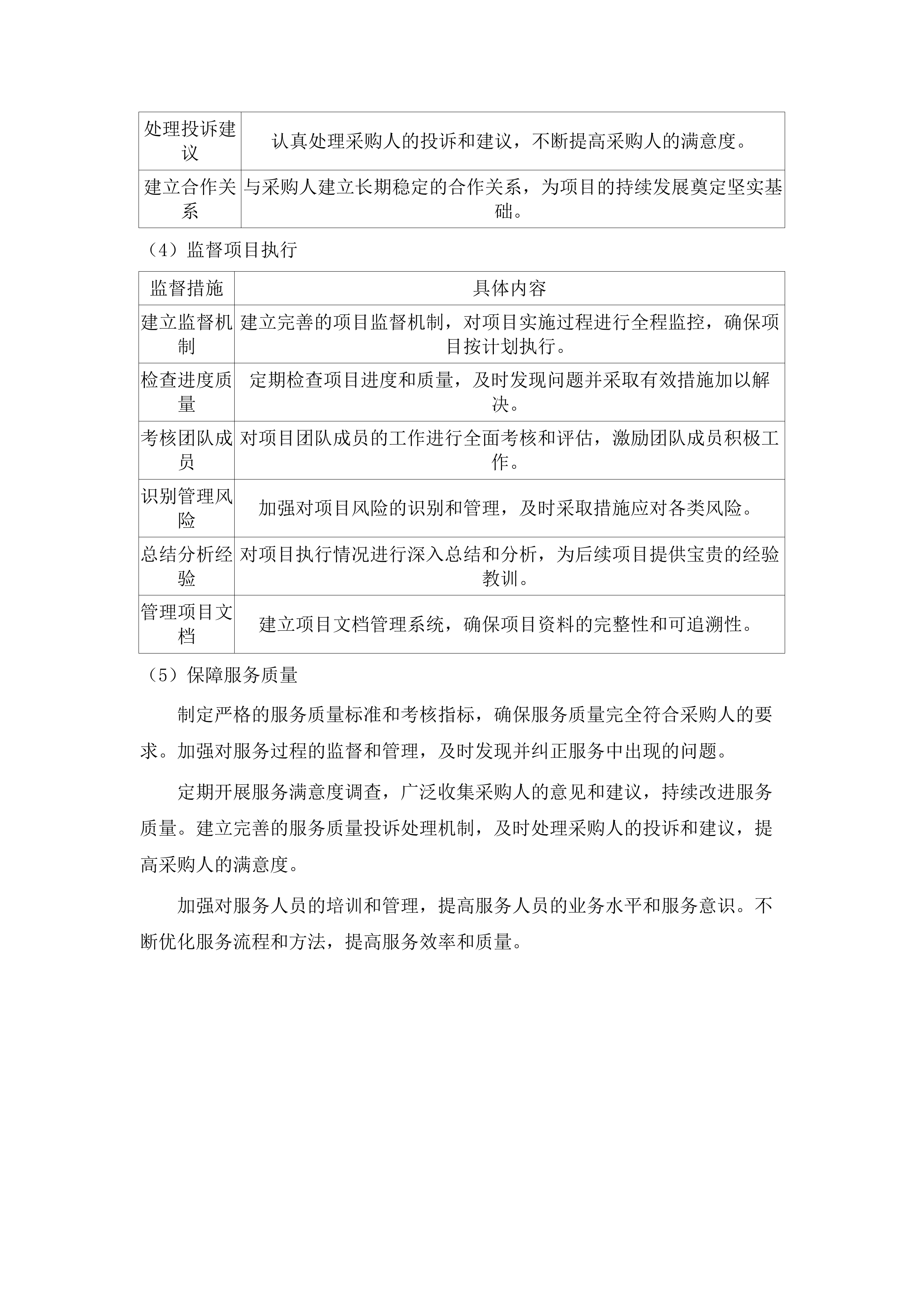 韶关市公安局2025-2026年度公务用车油料采购项目投标方案.docx 第7页