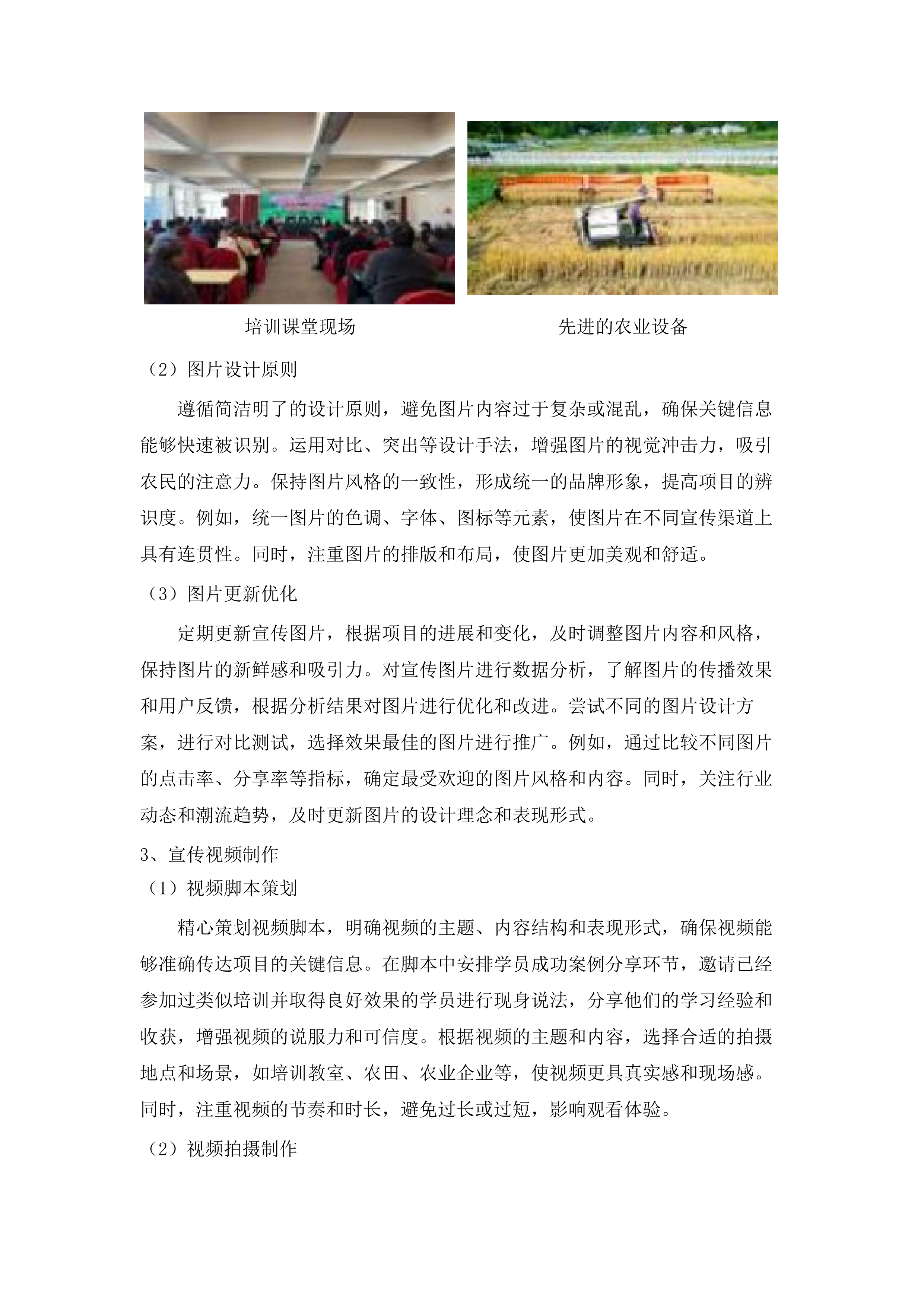 饶河县高素质农民培育项目投标方案.docx 第8页