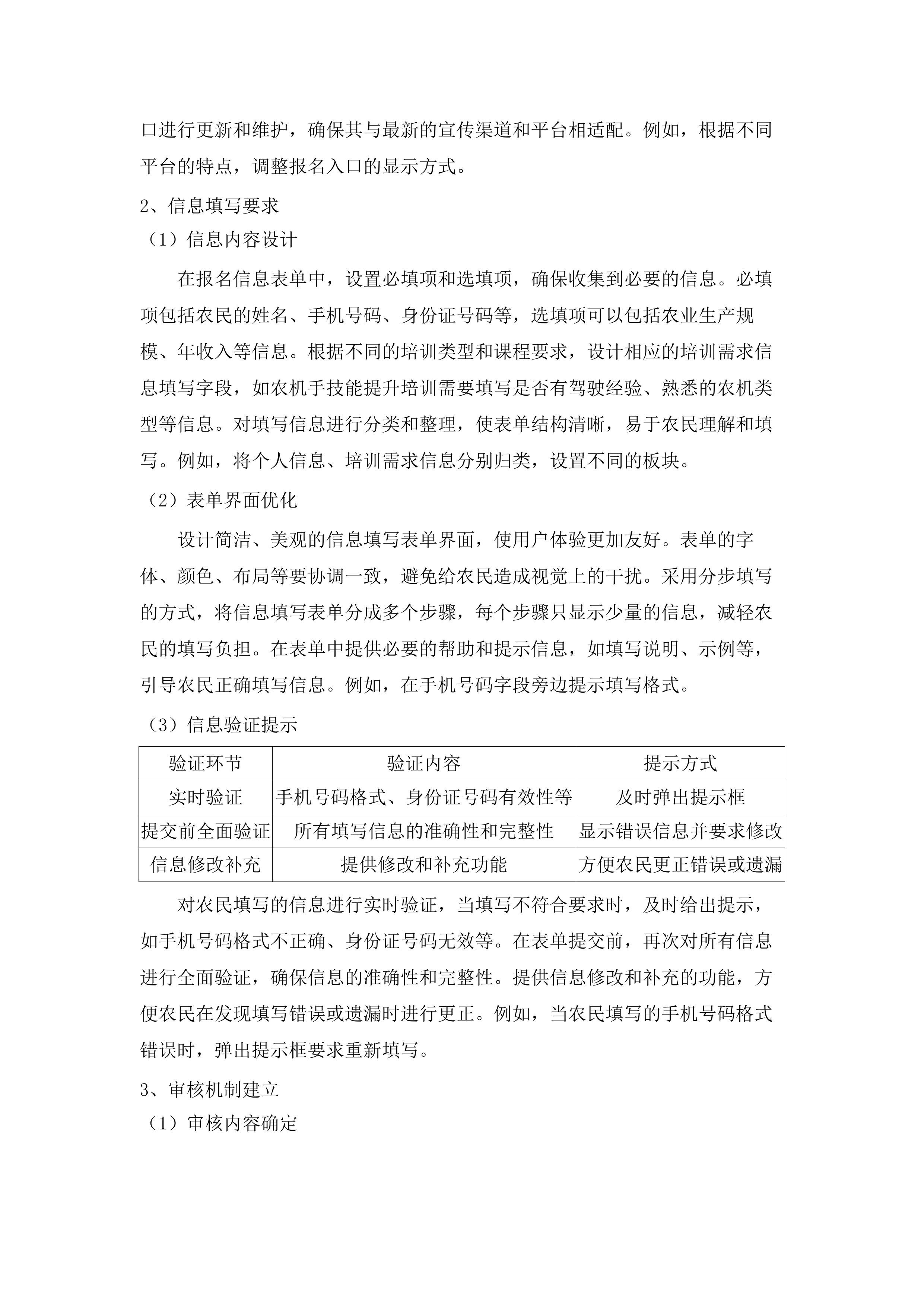 饶河县高素质农民培育项目投标方案.docx 第14页