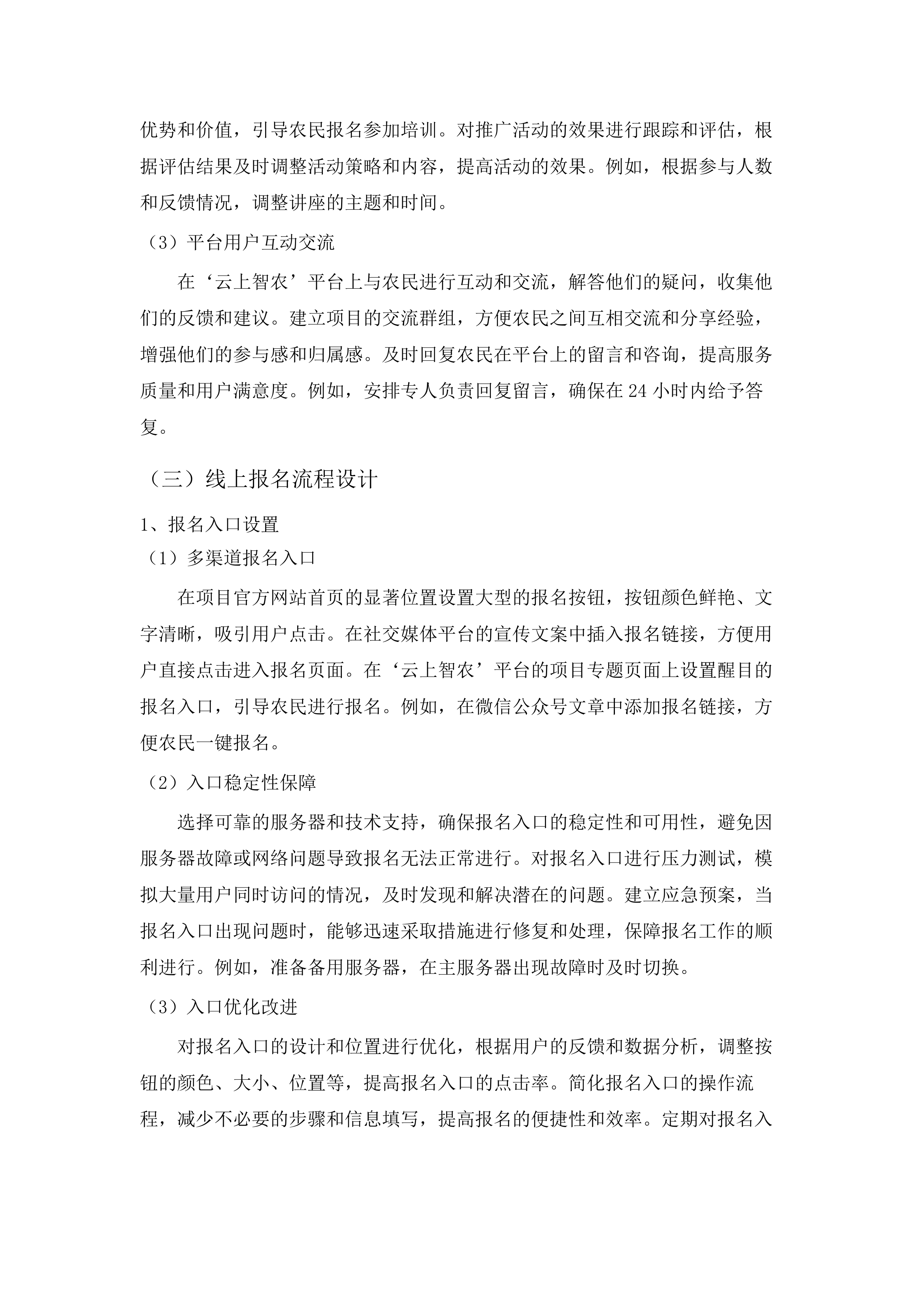 饶河县高素质农民培育项目投标方案.docx 第13页