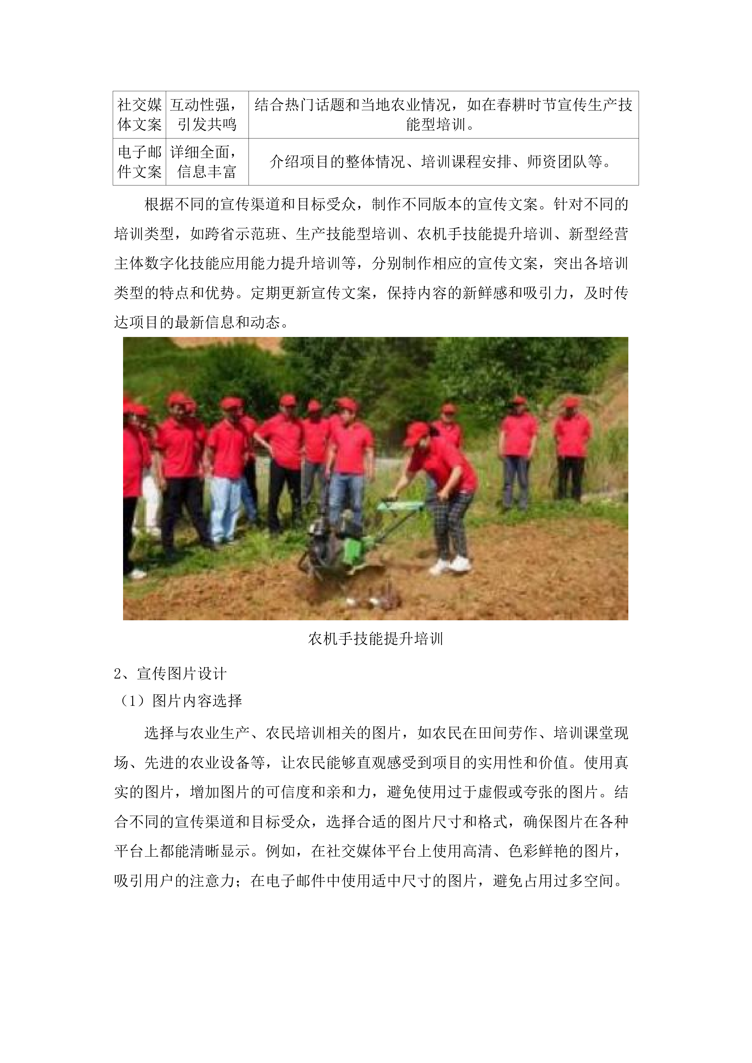 饶河县高素质农民培育项目投标方案.docx 第7页