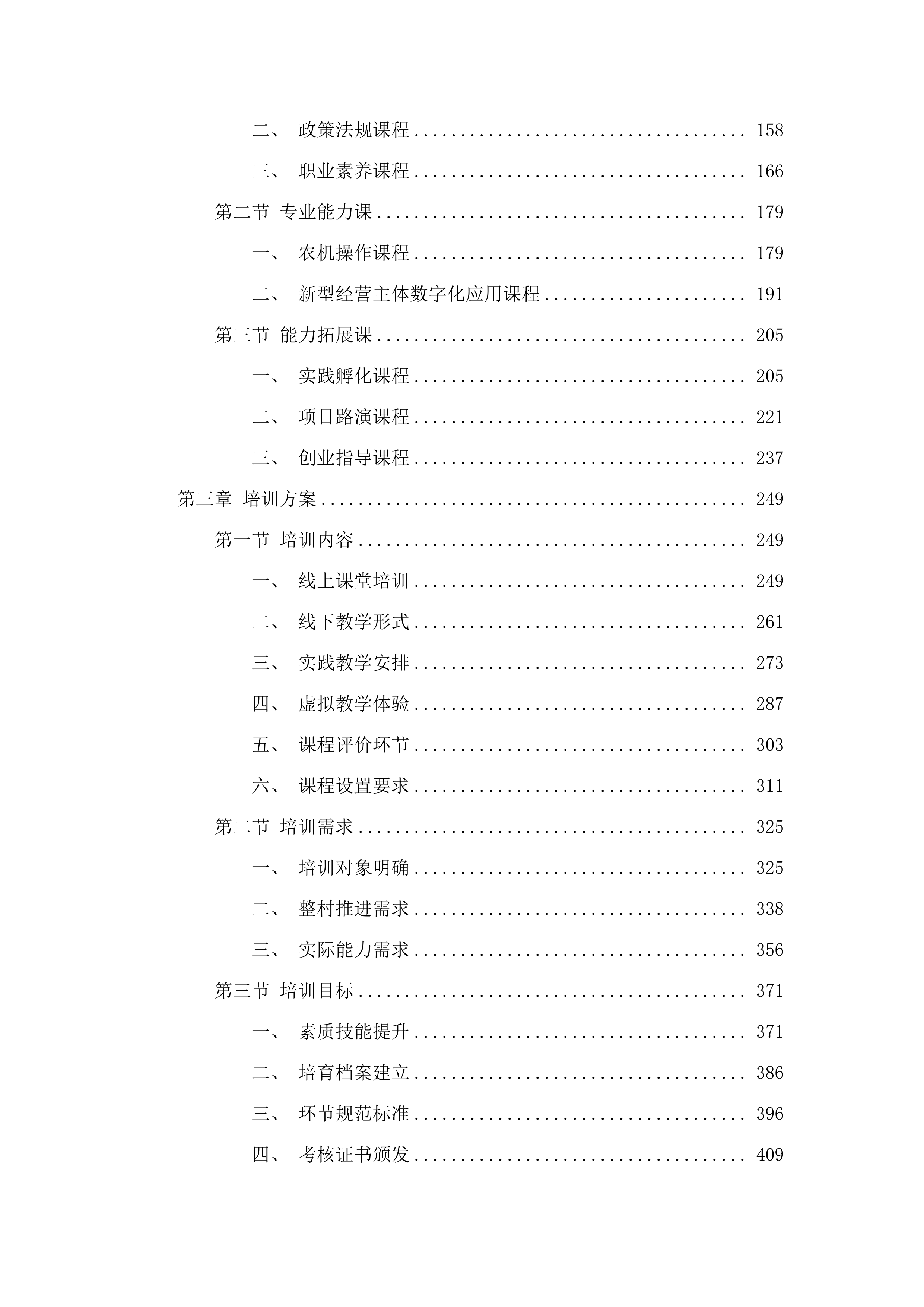 饶河县高素质农民培育项目投标方案.docx 第2页