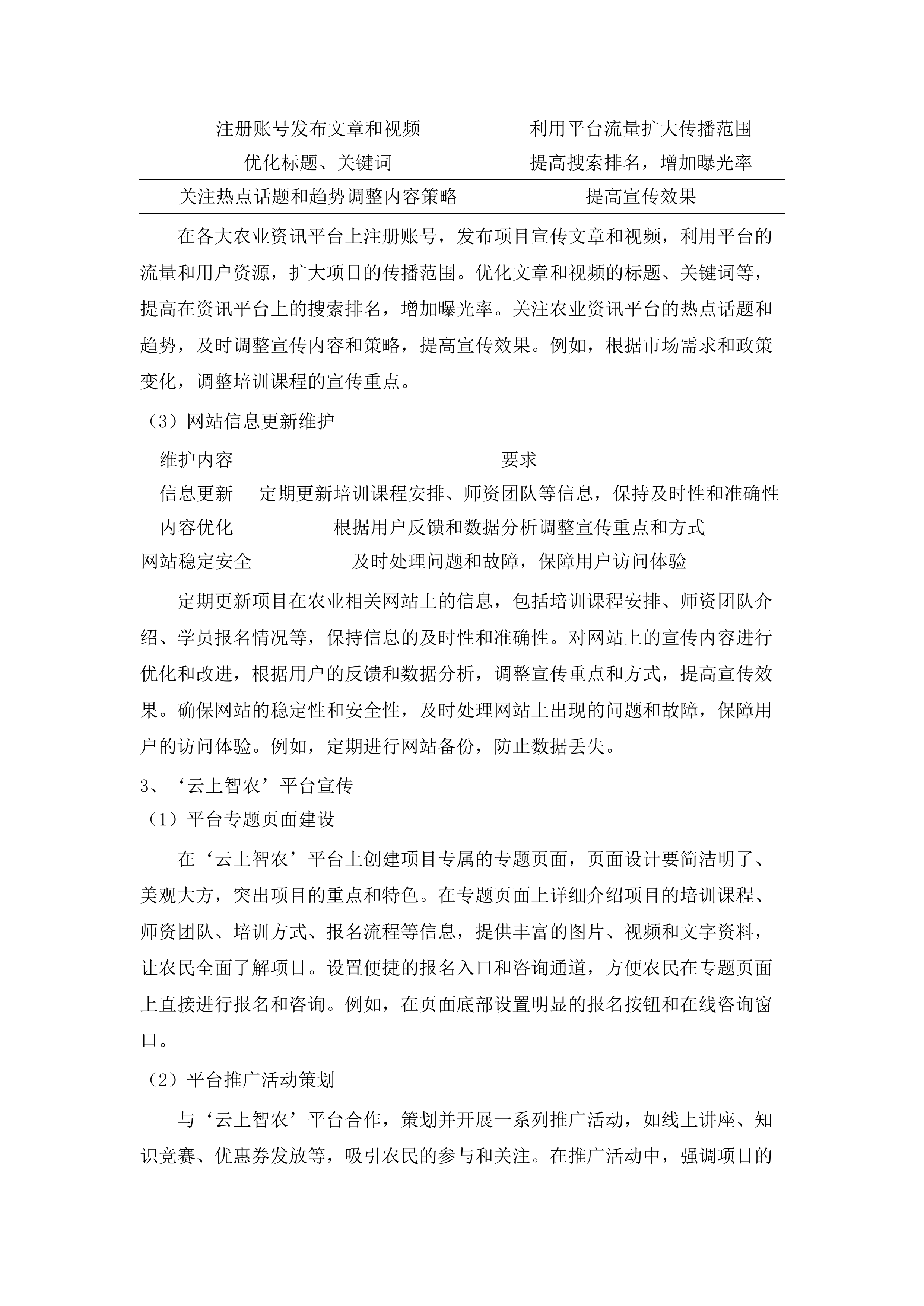 饶河县高素质农民培育项目投标方案.docx 第12页