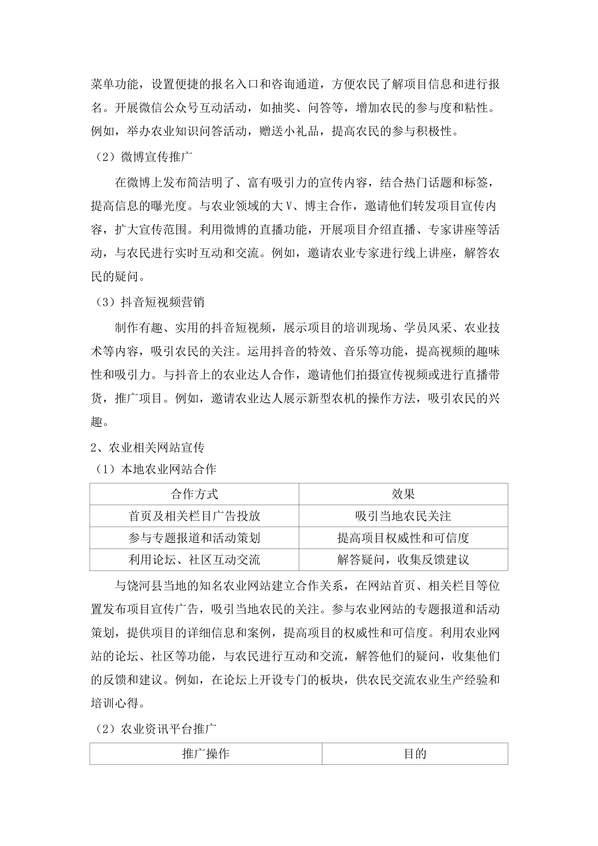 饶河县高素质农民培育项目投标方案.docx 第11页