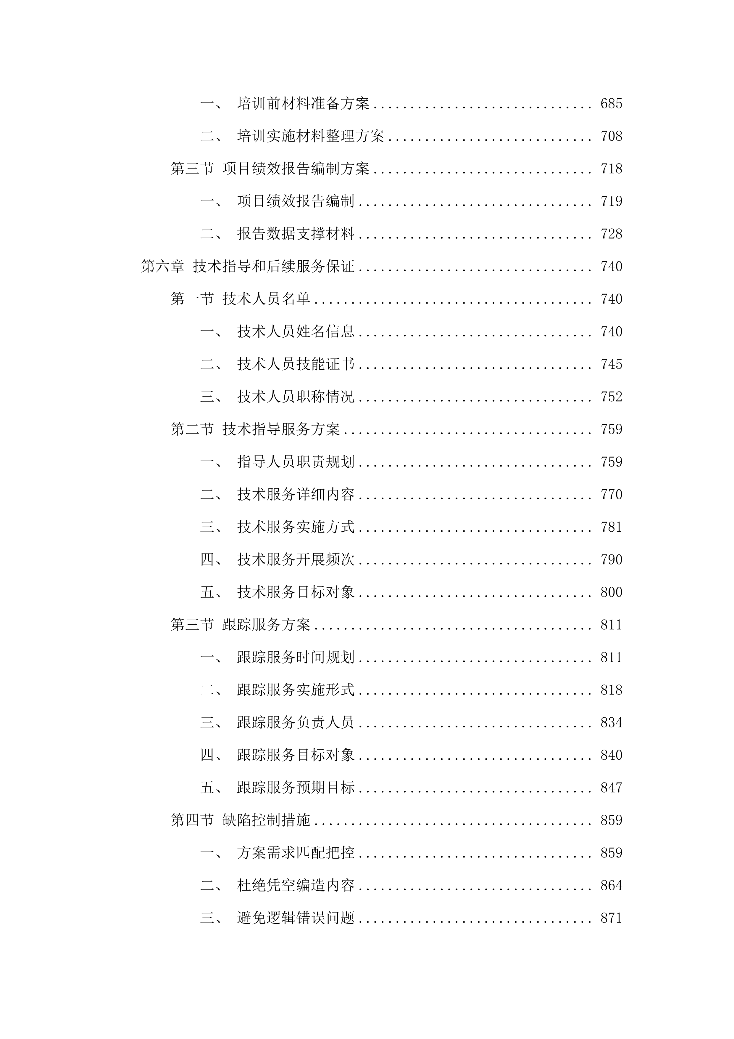 饶河县高素质农民培育项目投标方案.docx 第4页