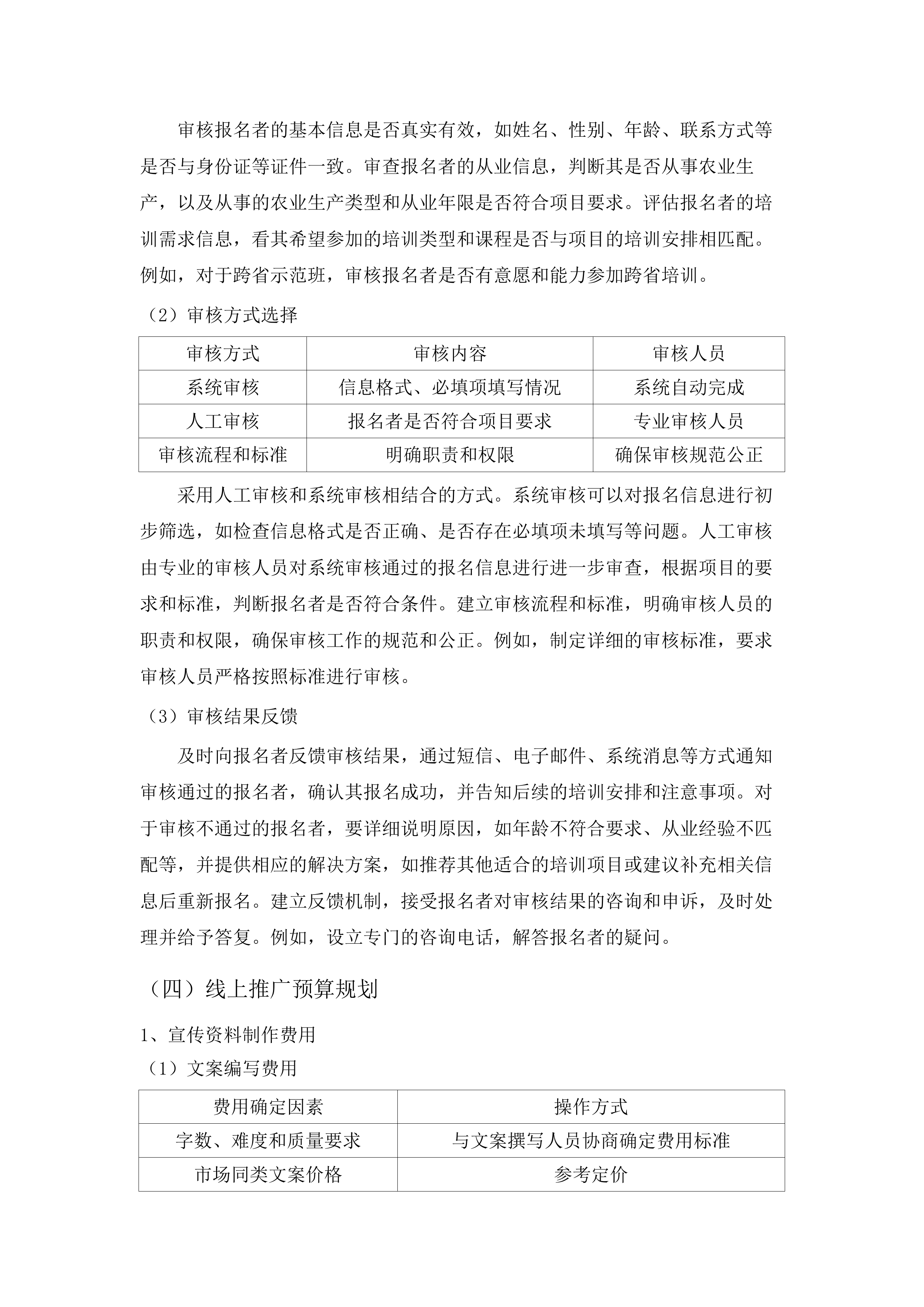 饶河县高素质农民培育项目投标方案.docx 第15页