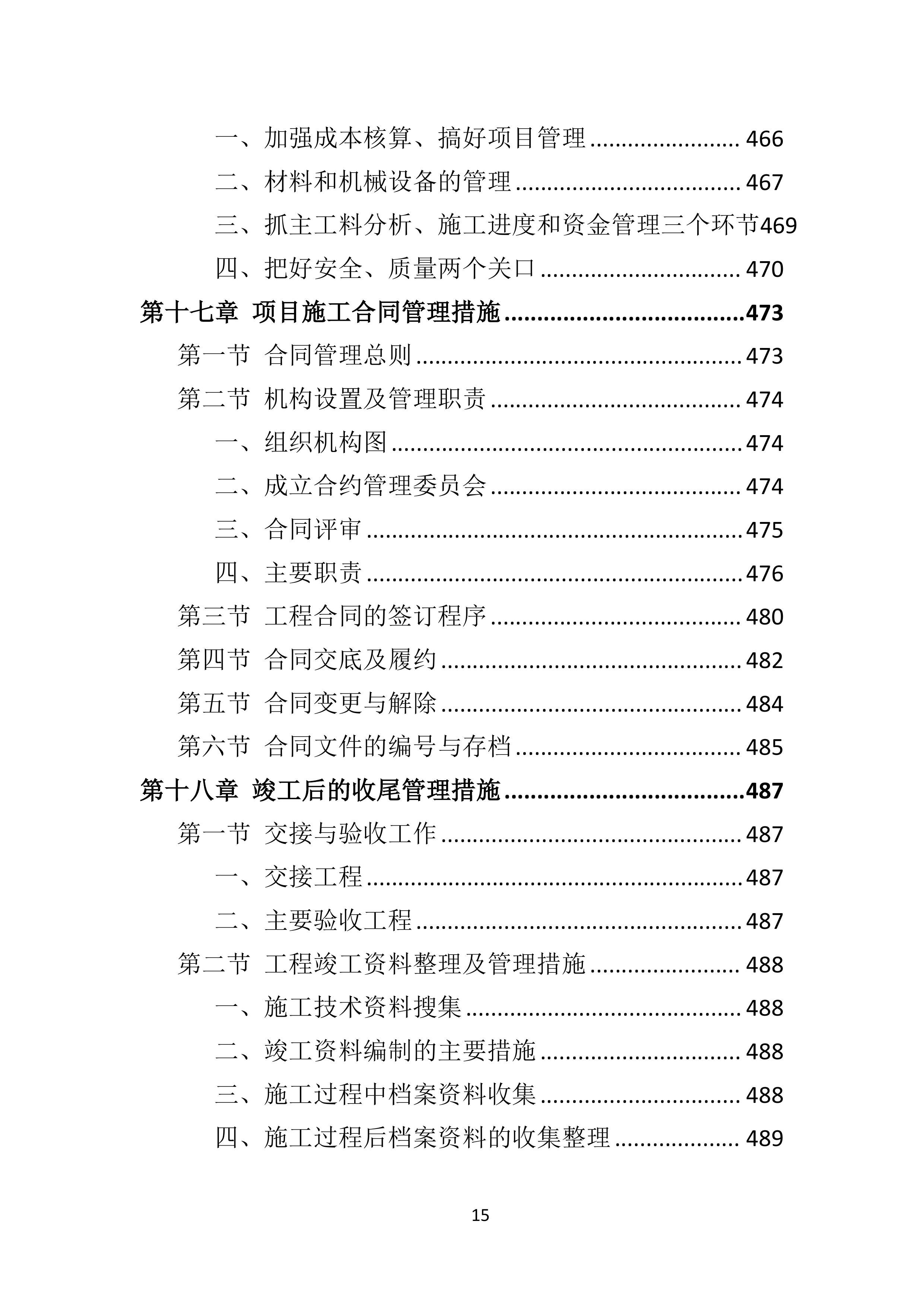 园林绿化工程投标方案.doc 第15页