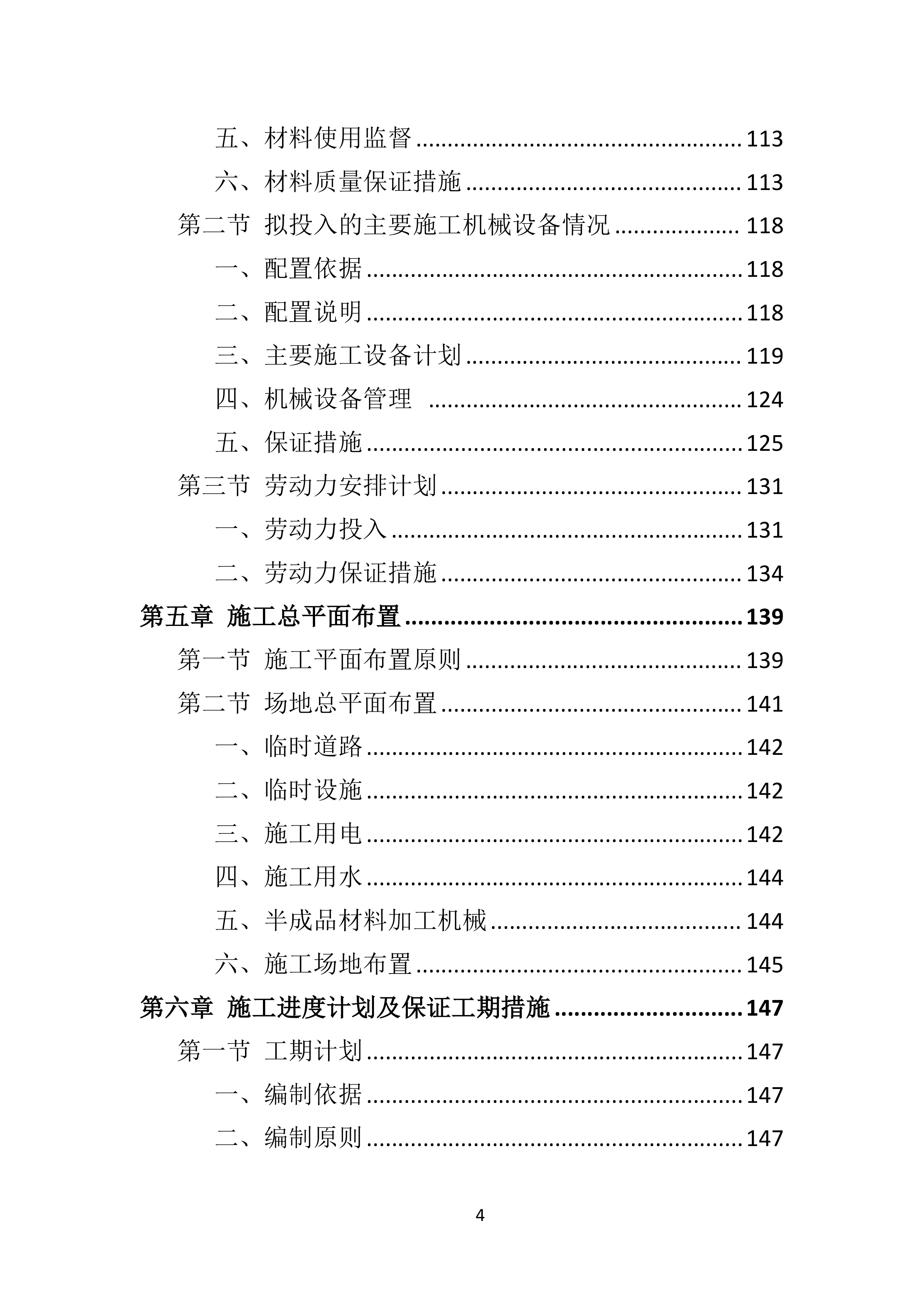 园林绿化工程投标方案.doc 第4页