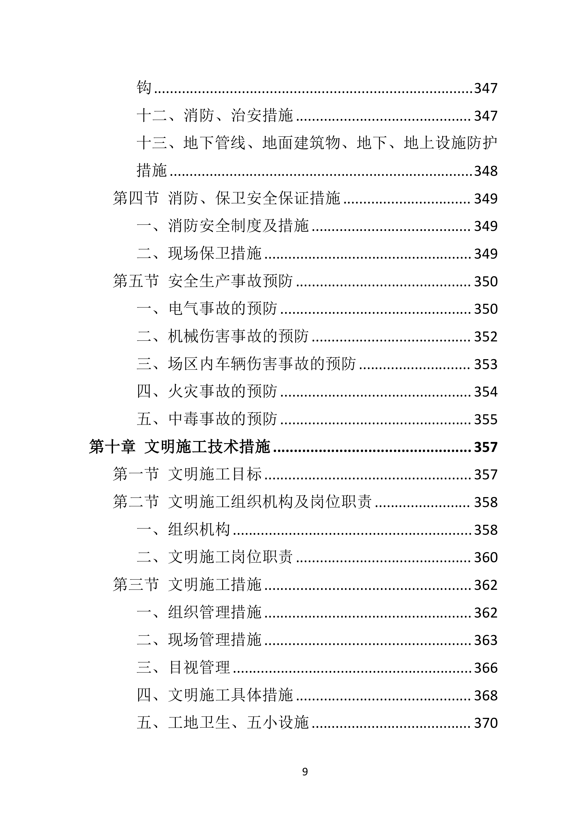 园林绿化工程投标方案.doc 第9页