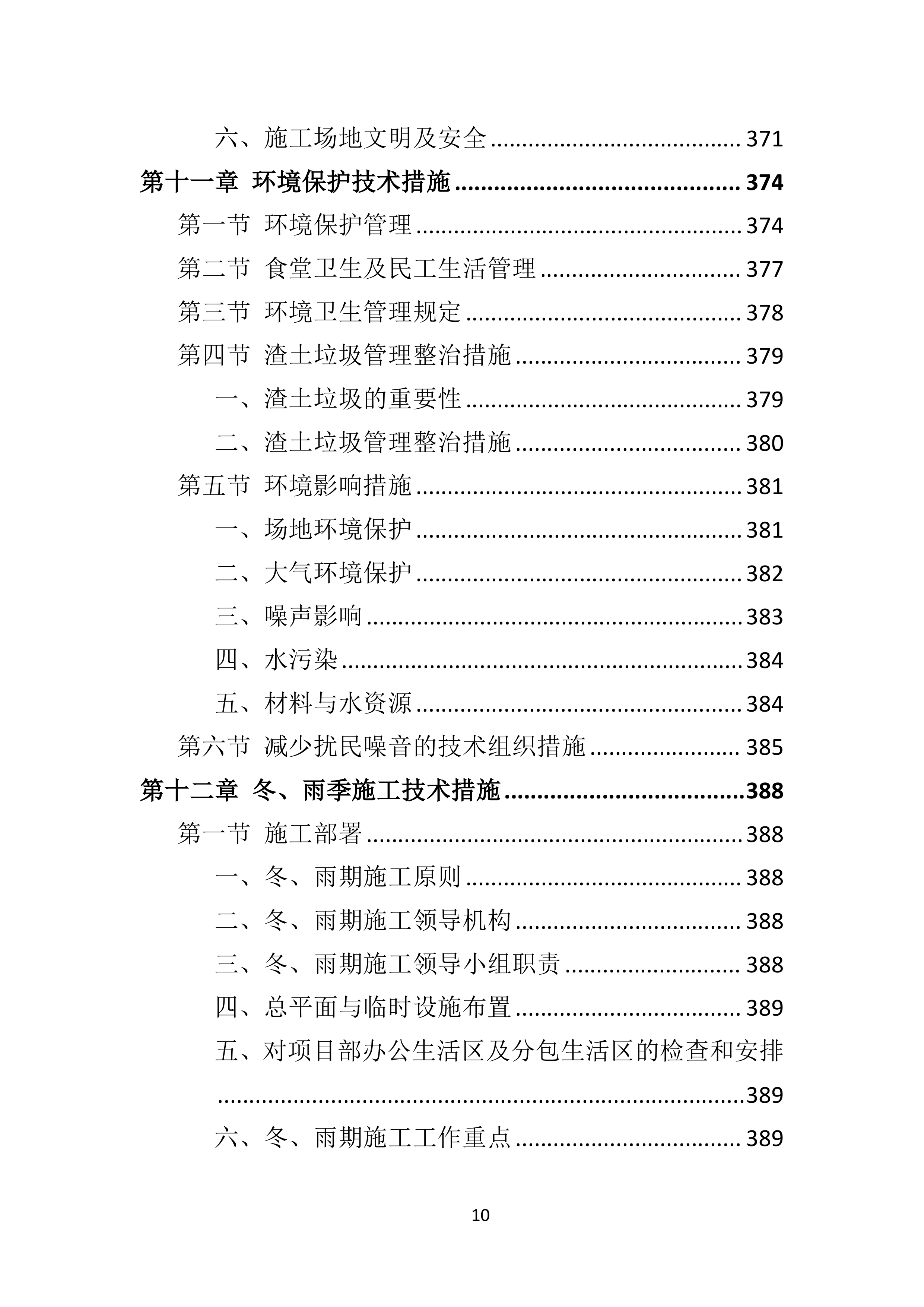 园林绿化工程投标方案.doc 第10页