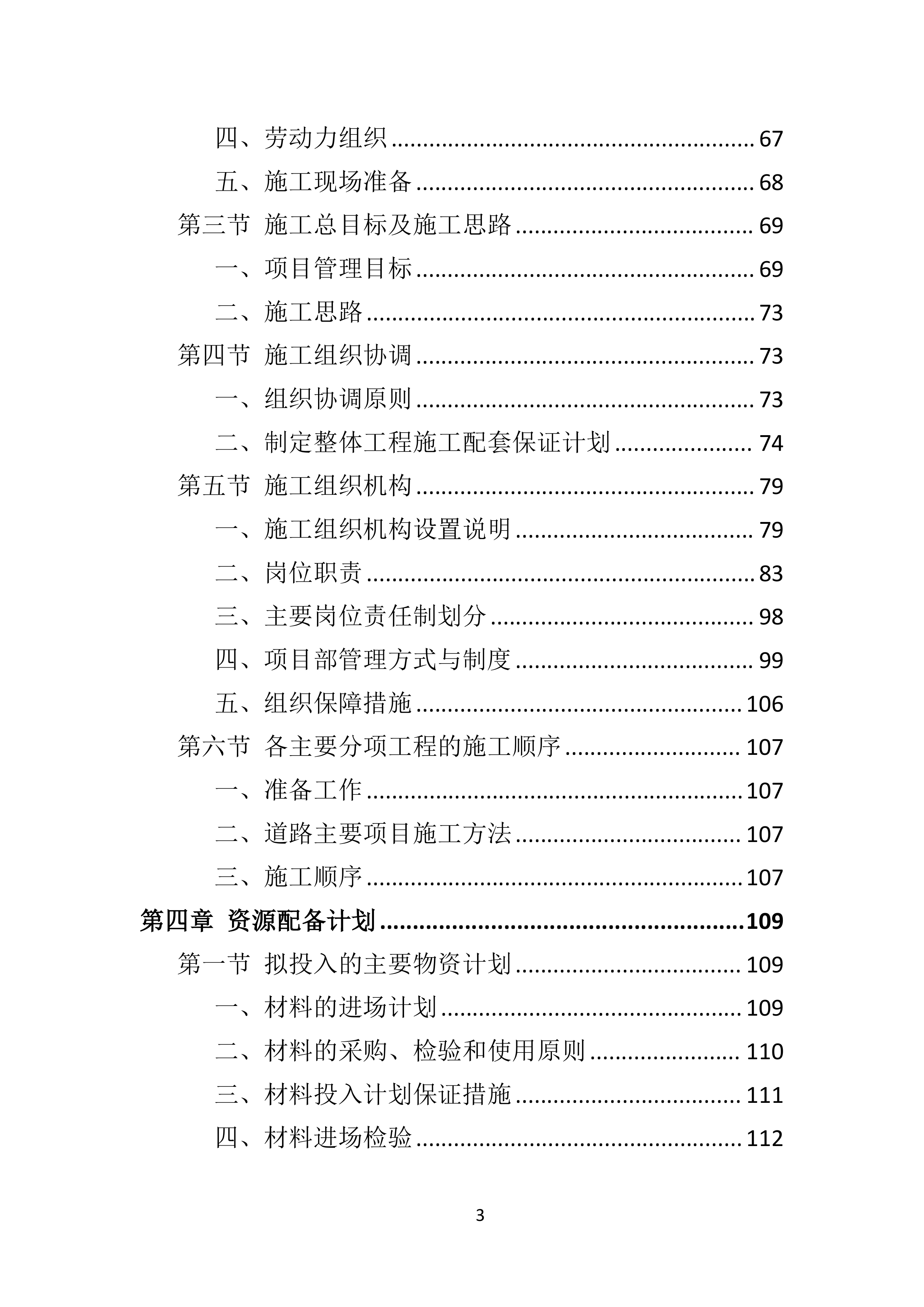 园林绿化工程投标方案.doc 第3页