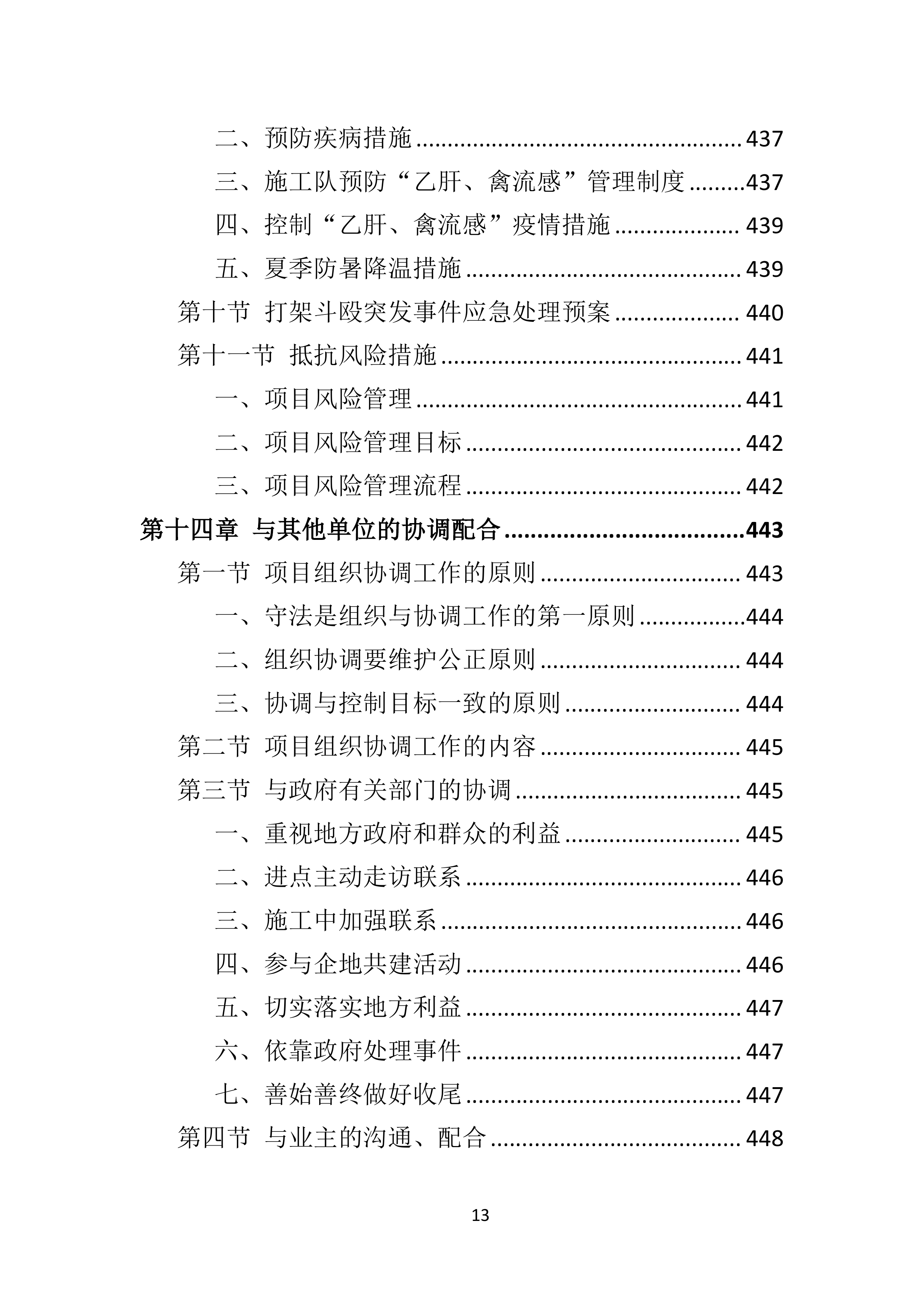 园林绿化工程投标方案.doc 第13页